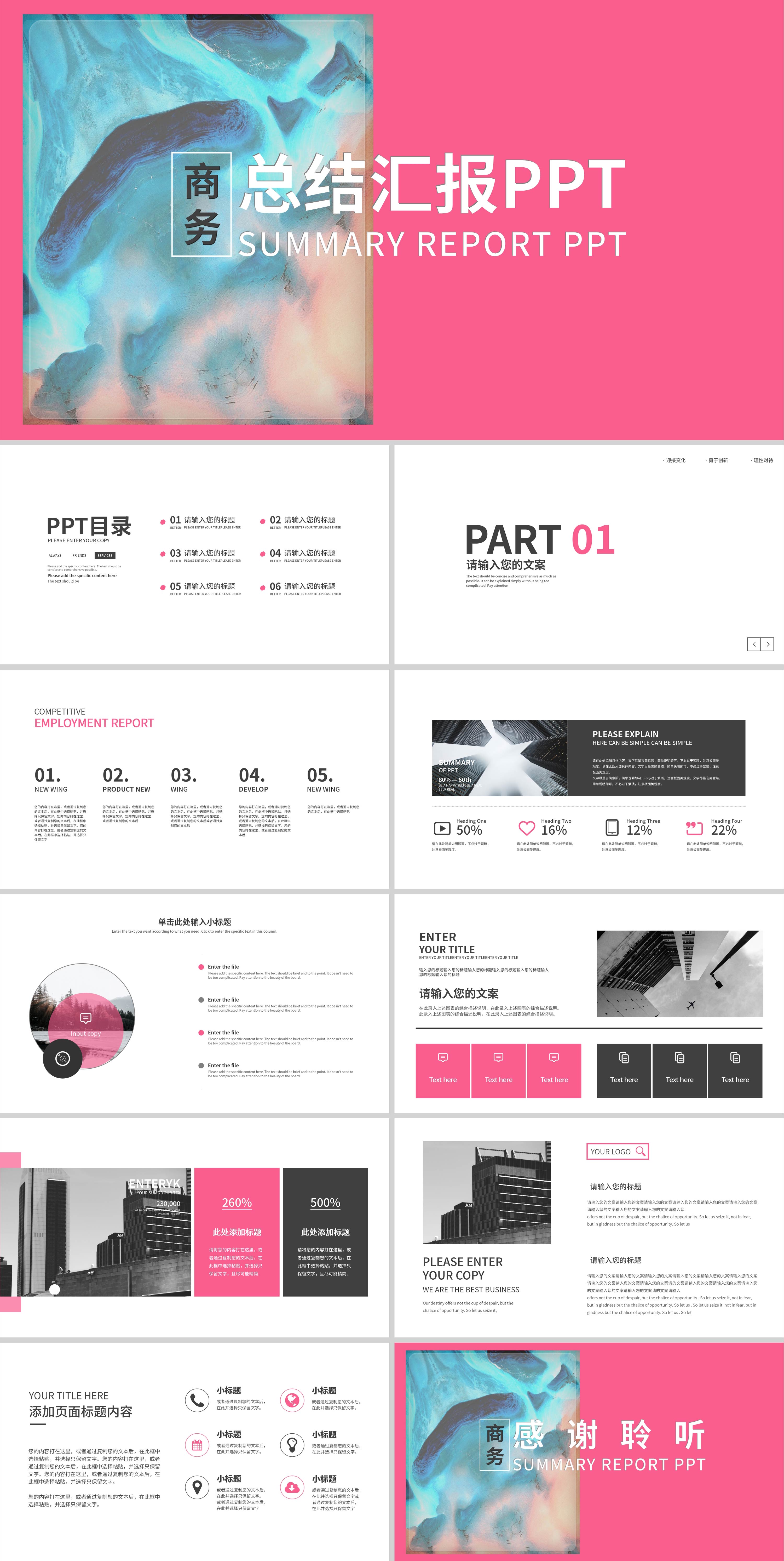 粉色简约风商务总结汇报PPT模板