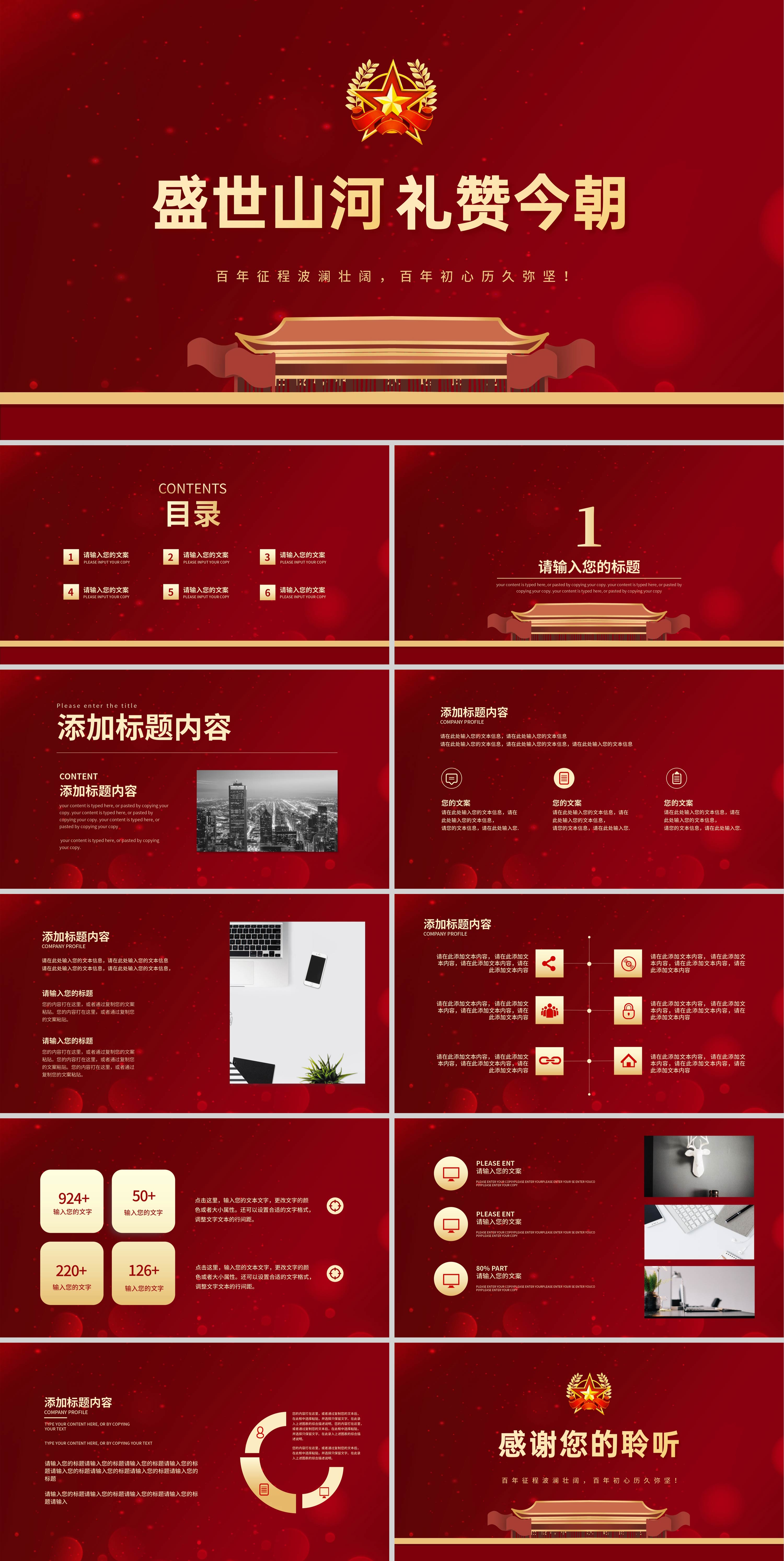 深红色简约风盛世山河礼赞今朝党建PPT模板