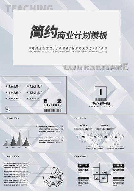 灰色简约风色块业计划PPT模板