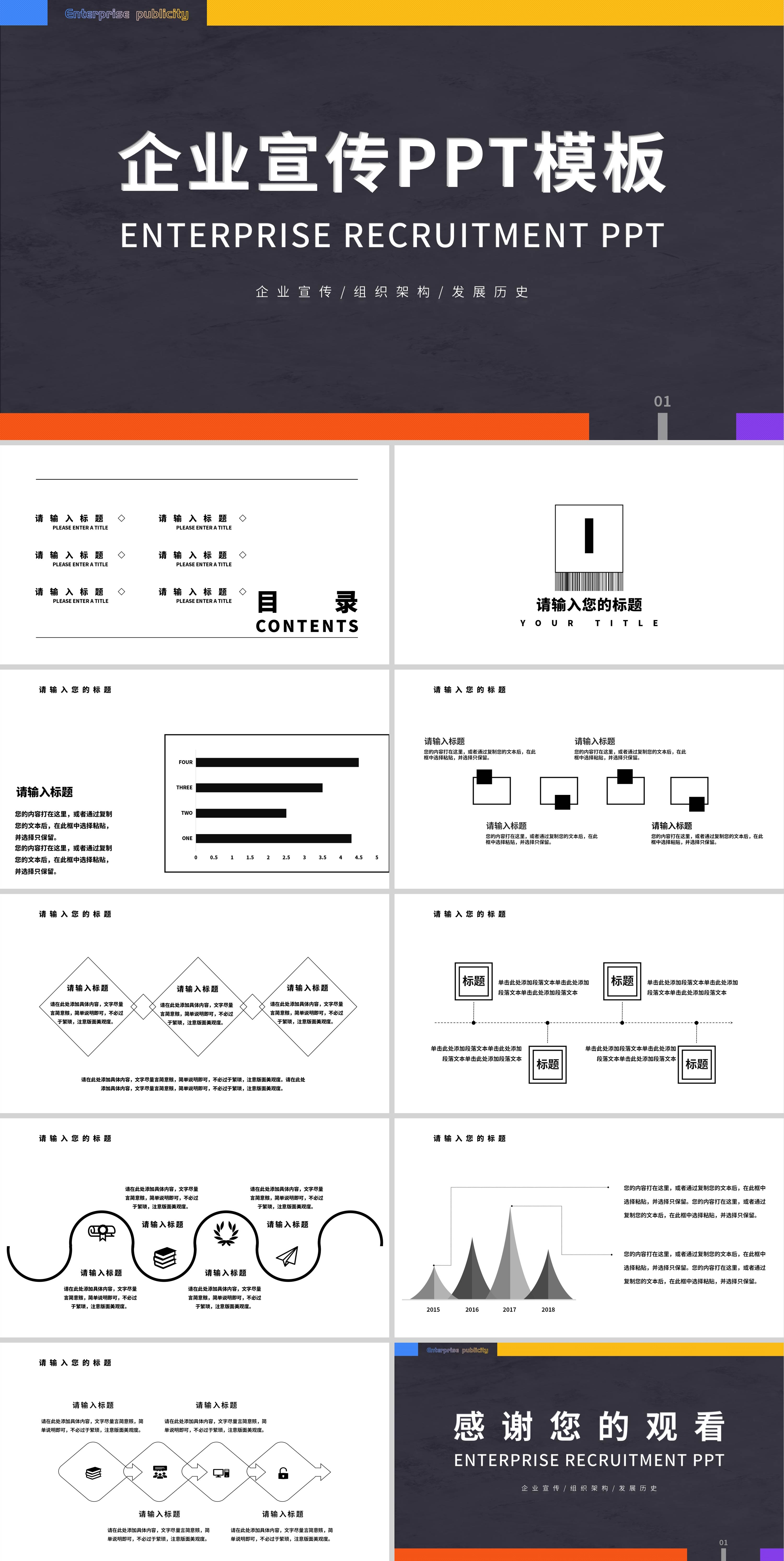 黑色简约风彩条企业宣传PPT模板