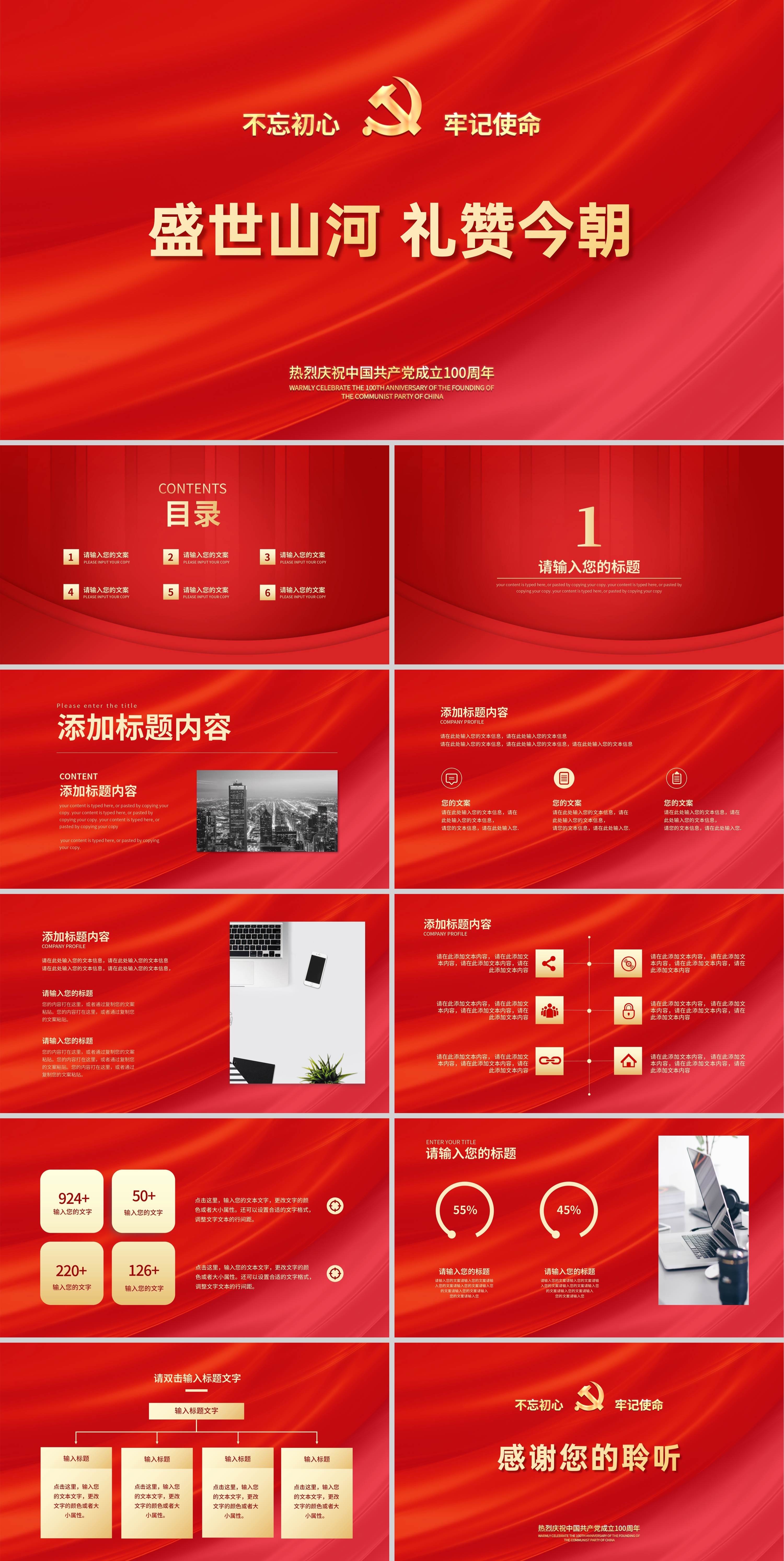 大红色简约风盛世山河礼赞今朝建党PPT模板
