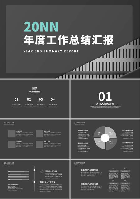 深灰色简约风年度工作总结汇报PPT模板