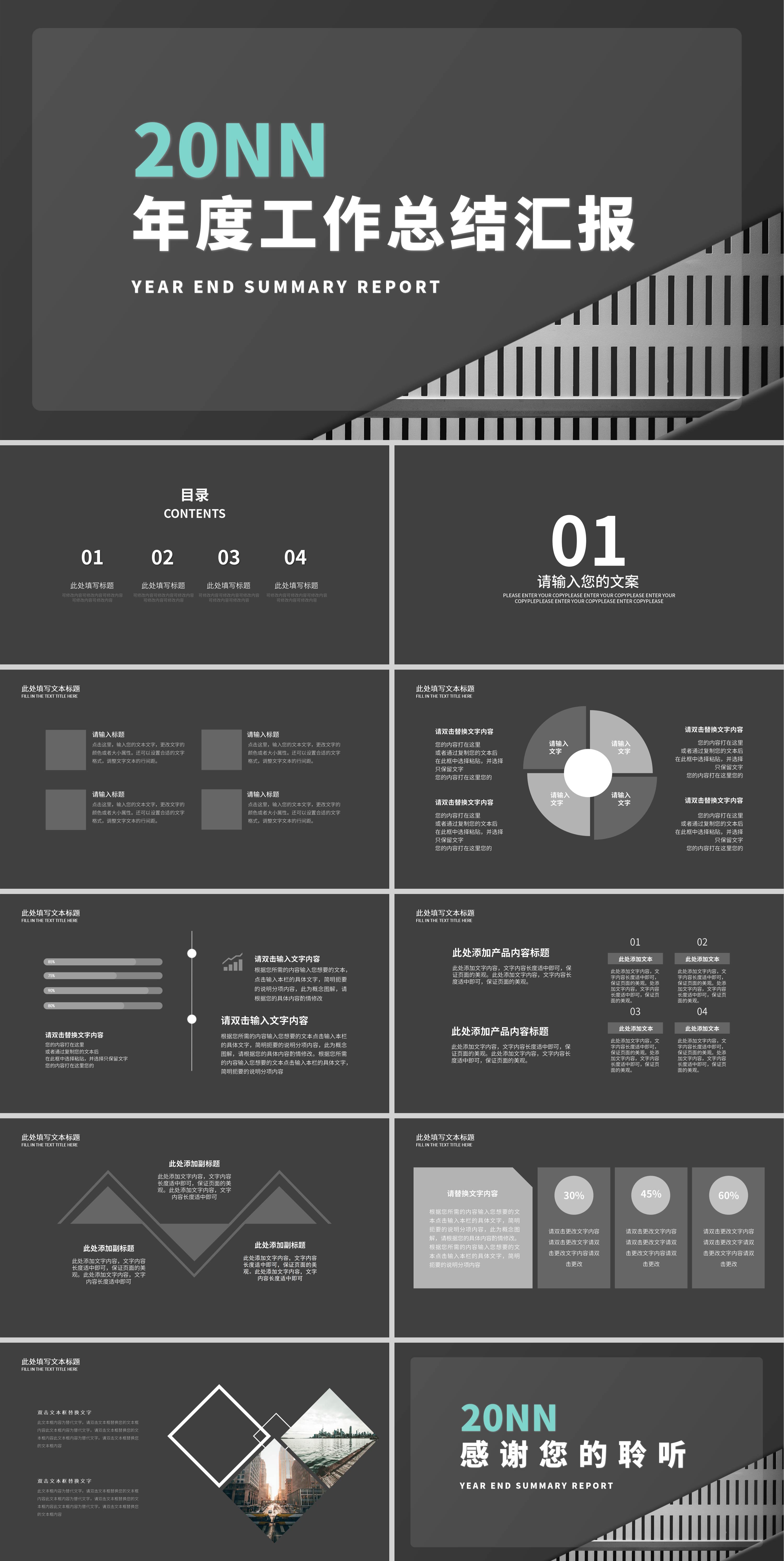 深灰色简约风年度工作总结汇报PPT模板