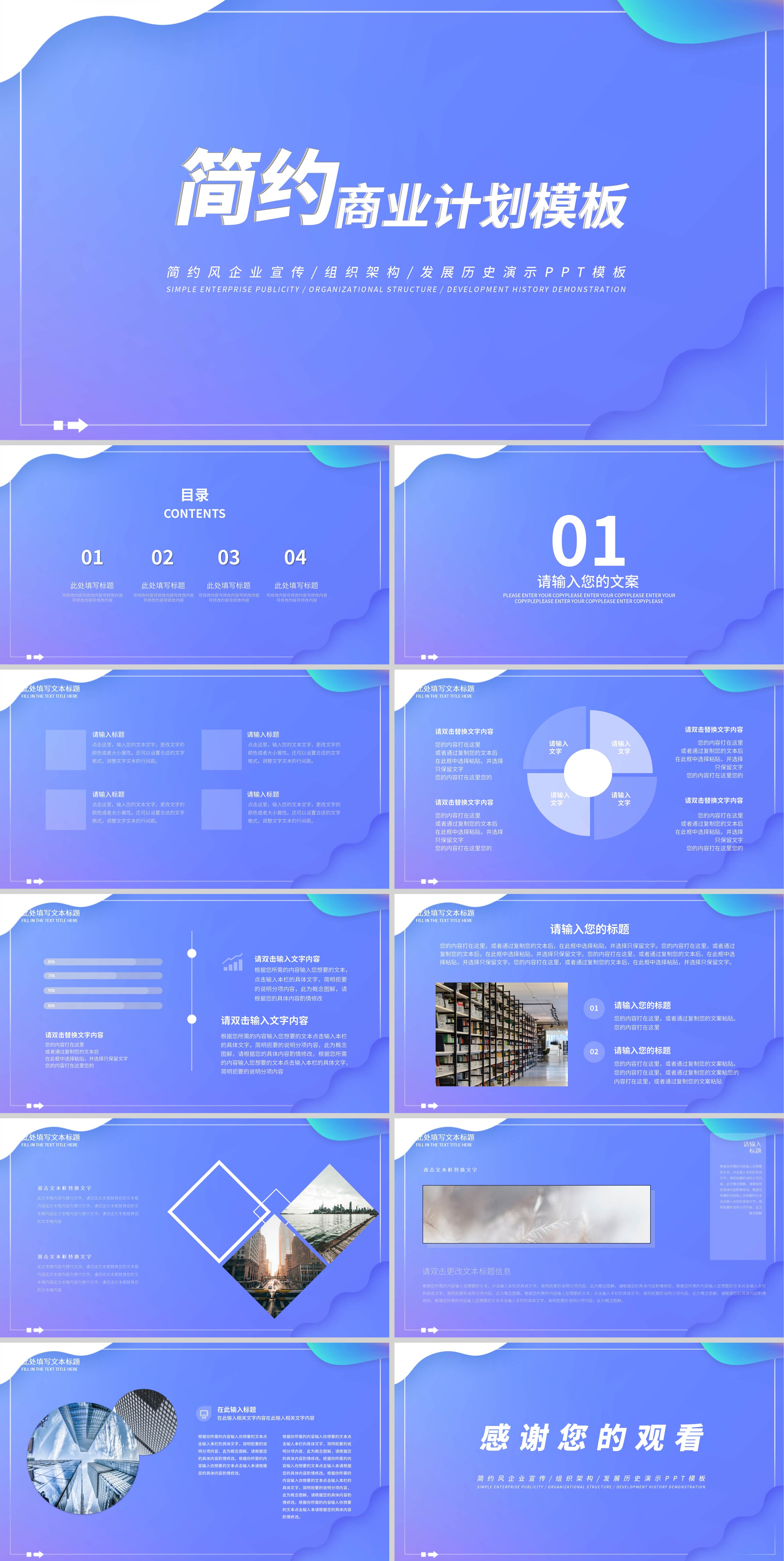 蓝紫色渐变小清新商业计划PPT模板