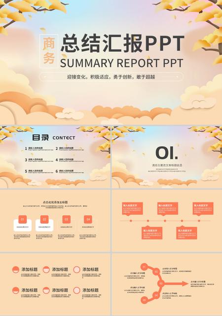 黄色简约风手绘商务总结汇报PPT模板