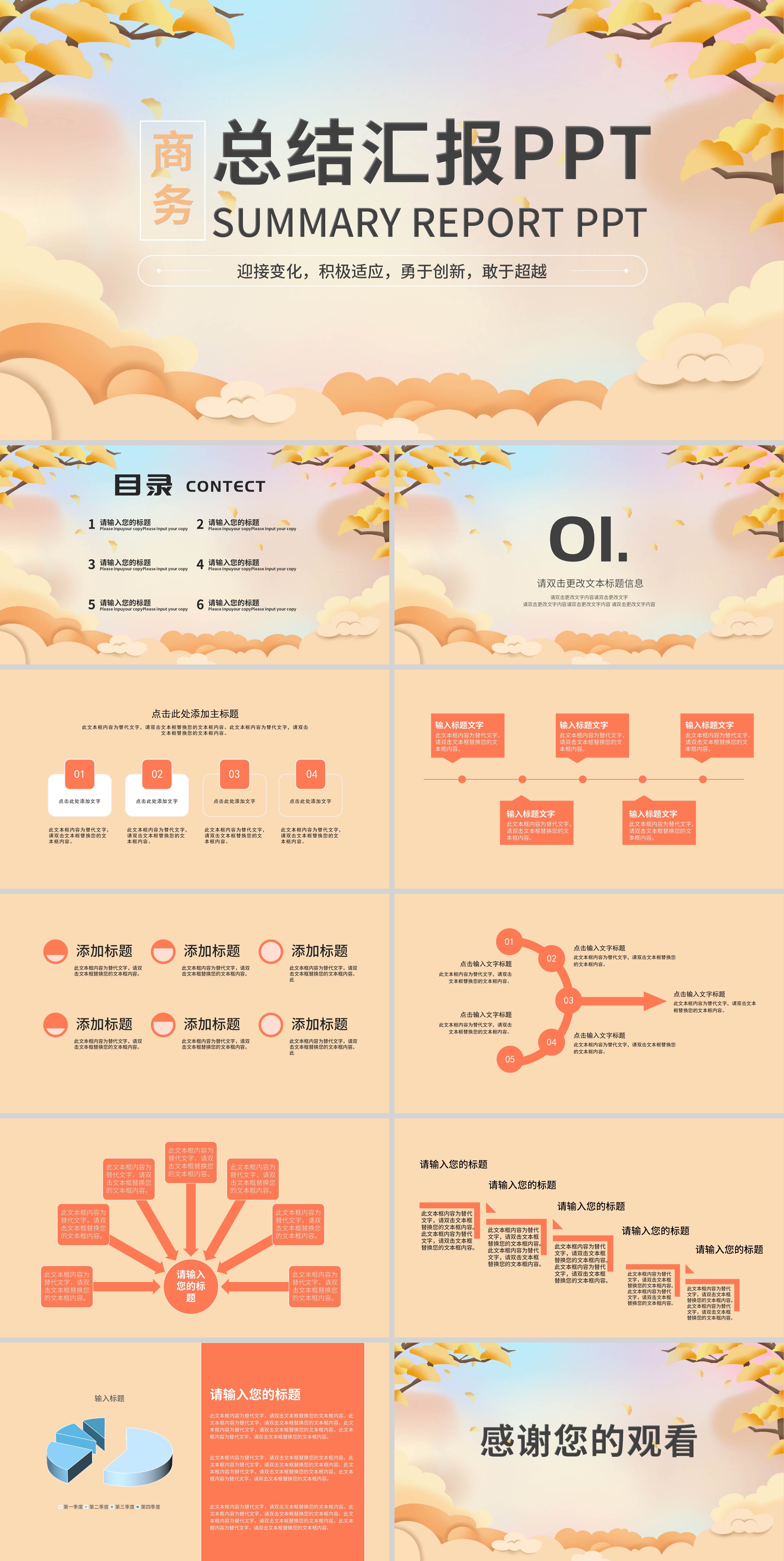 黄色简约风手绘商务总结汇报PPT模板