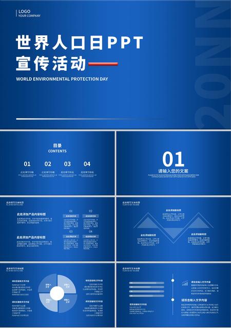蓝色简约风世界人口日PPT模板