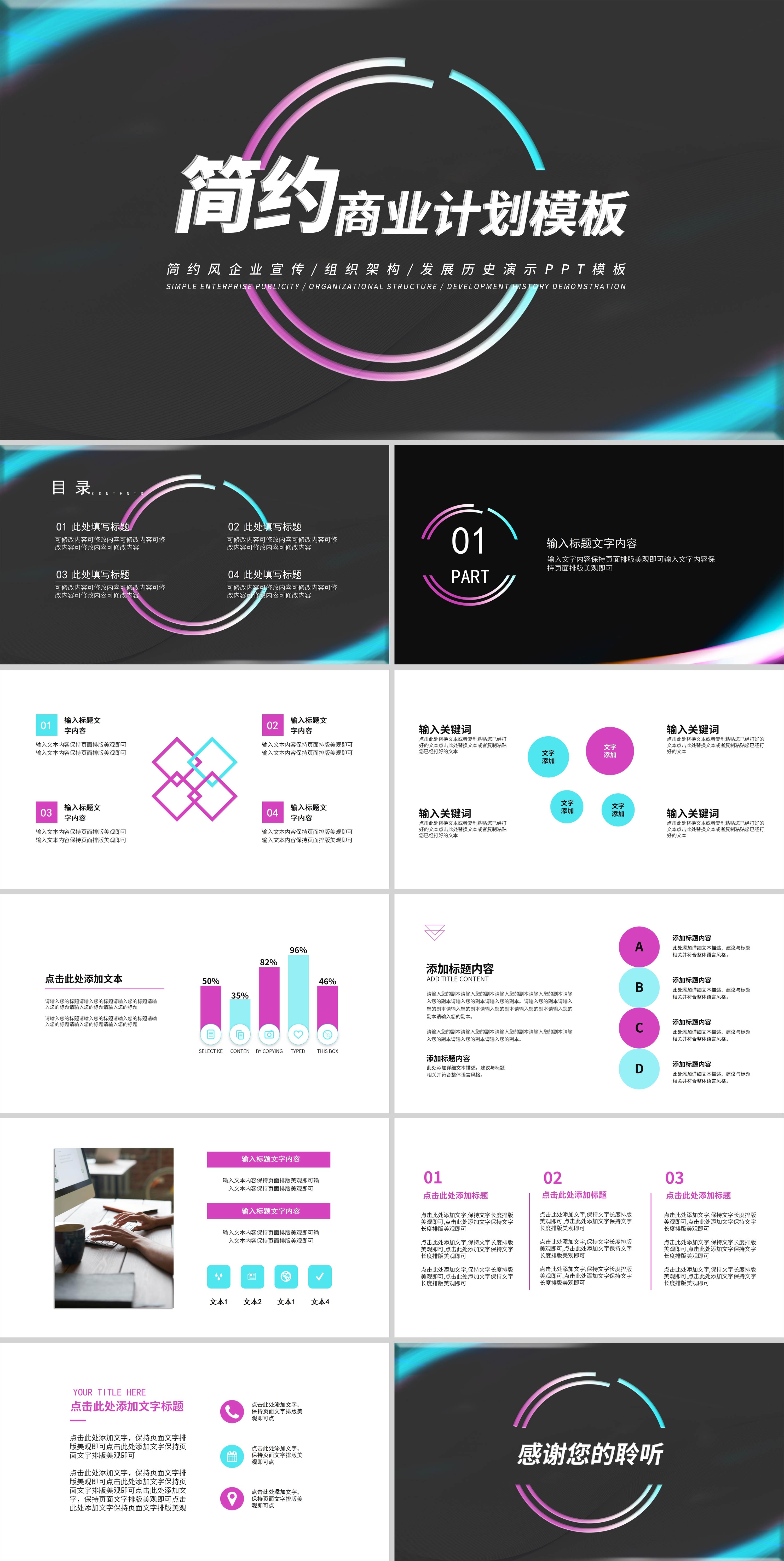黑色简约风彩条商业计划PPT模板