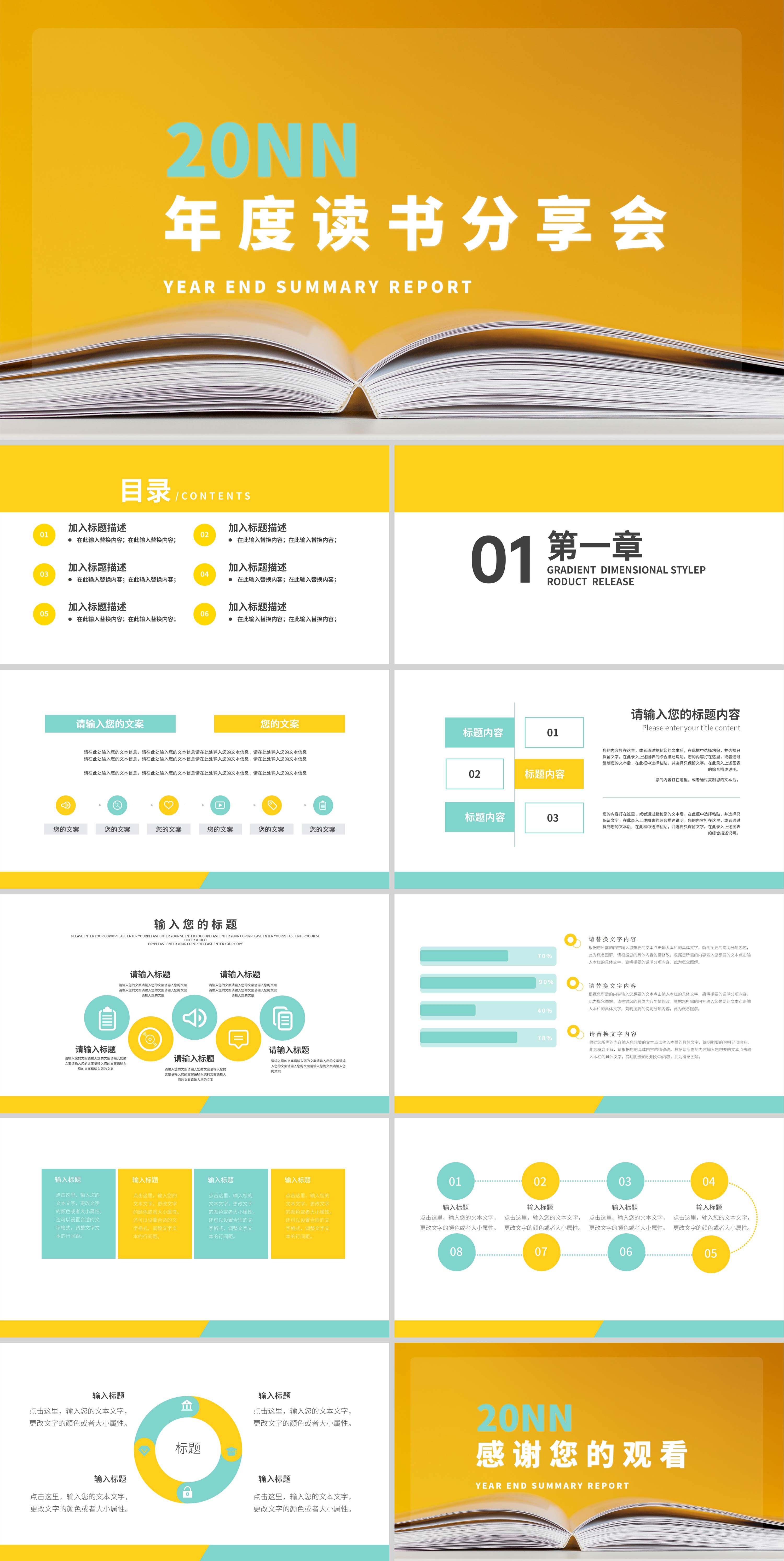 黄色简约风年度读书分享会PPT模板