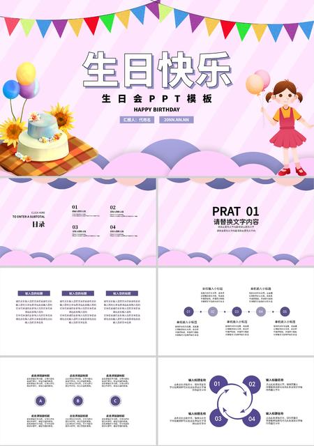 紫色气球可爱生日快乐PPT模板