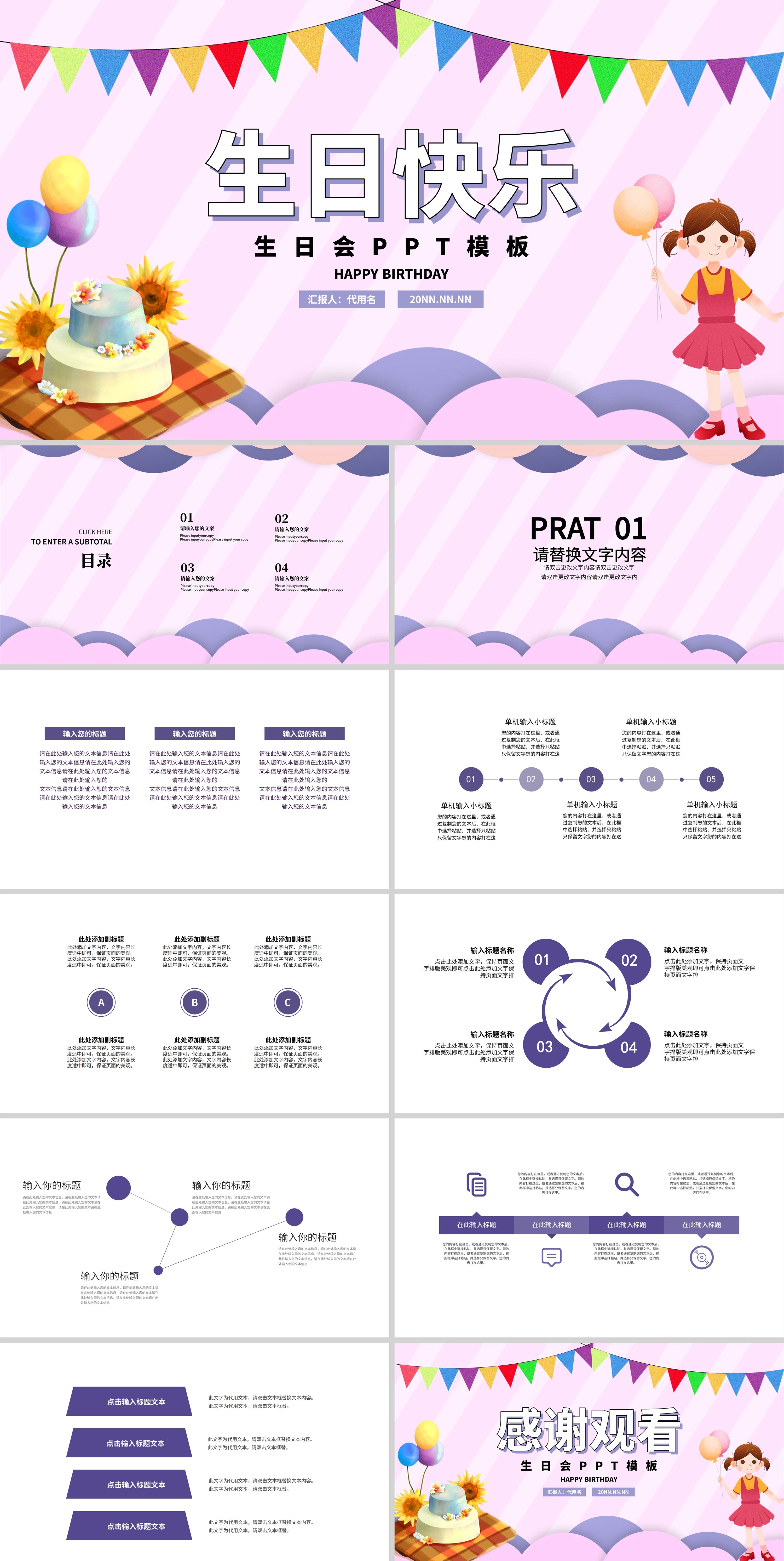 紫色气球可爱生日快乐PPT模板