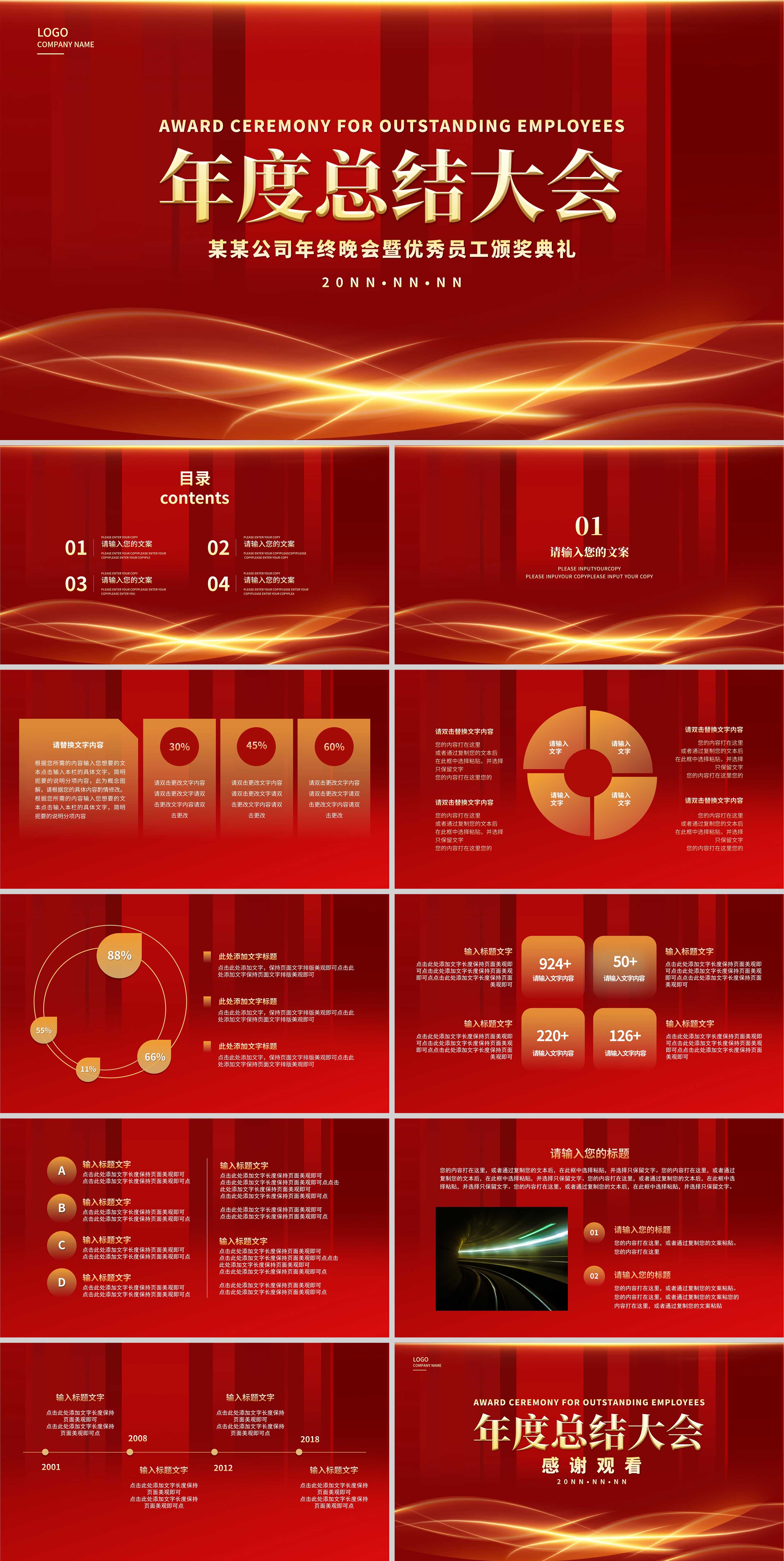 红色奢华风年度总结大会PPT模板