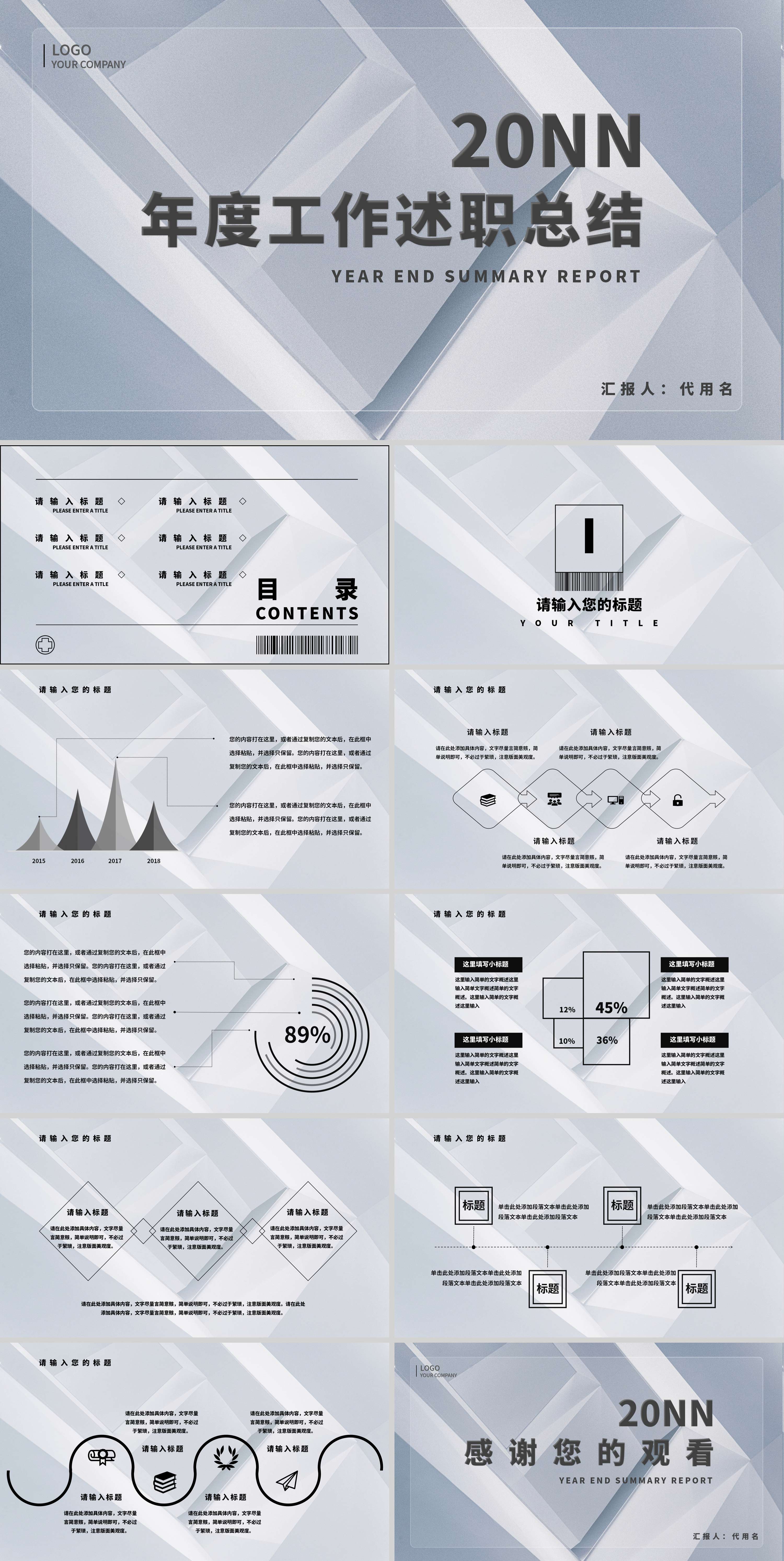 灰色简约风年度工作述职总结PPT模板