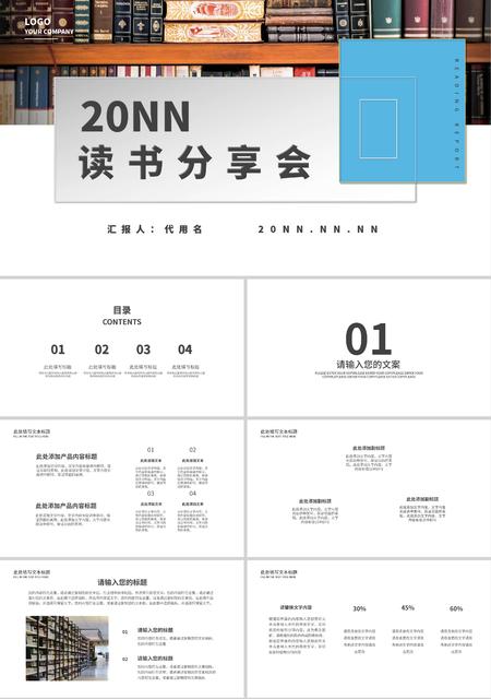 白色简约风读书分享会PPT模板