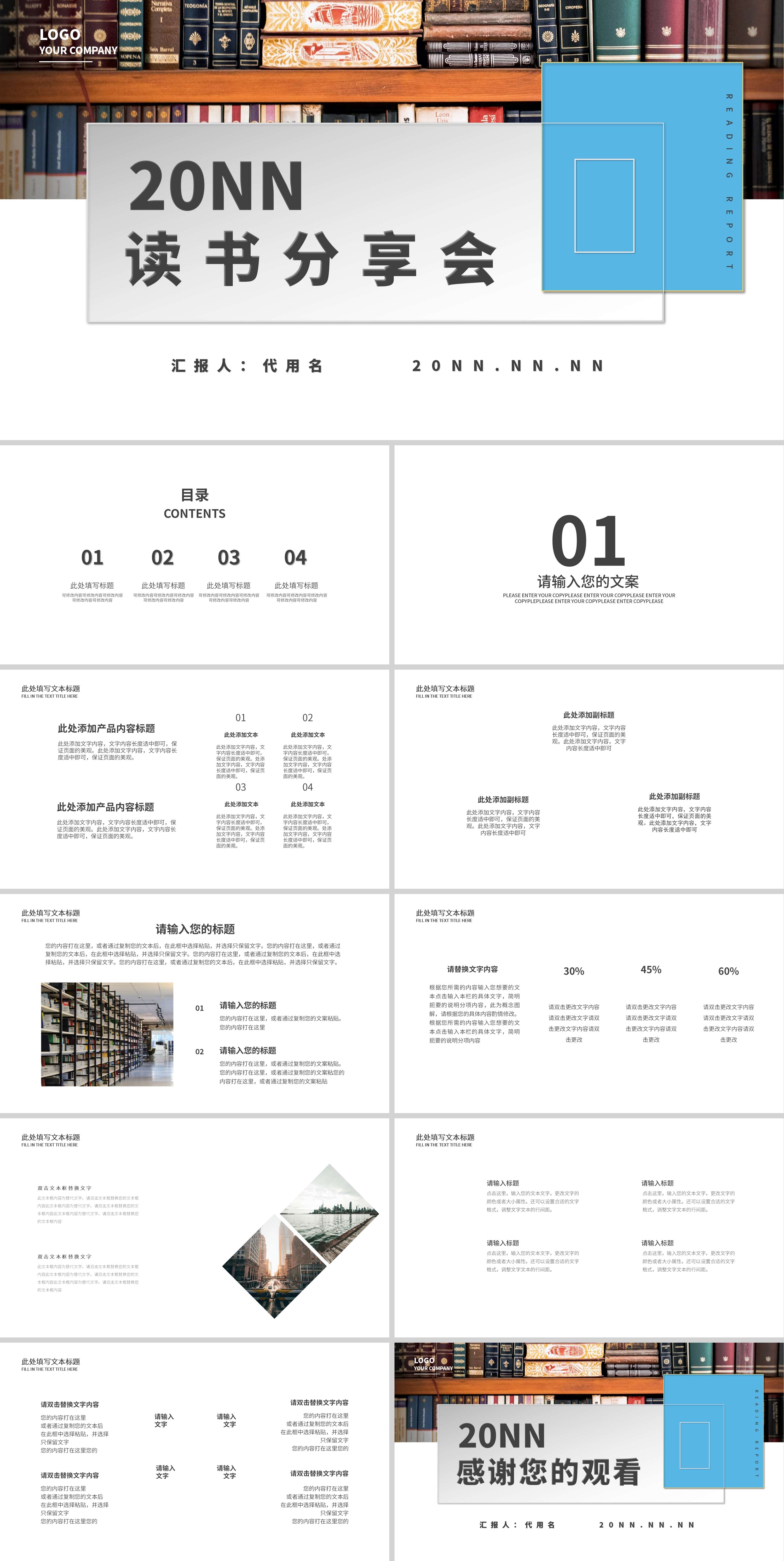 白色简约风读书分享会PPT模板