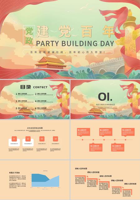 彩色简约风手绘党政建党百年PPT模板