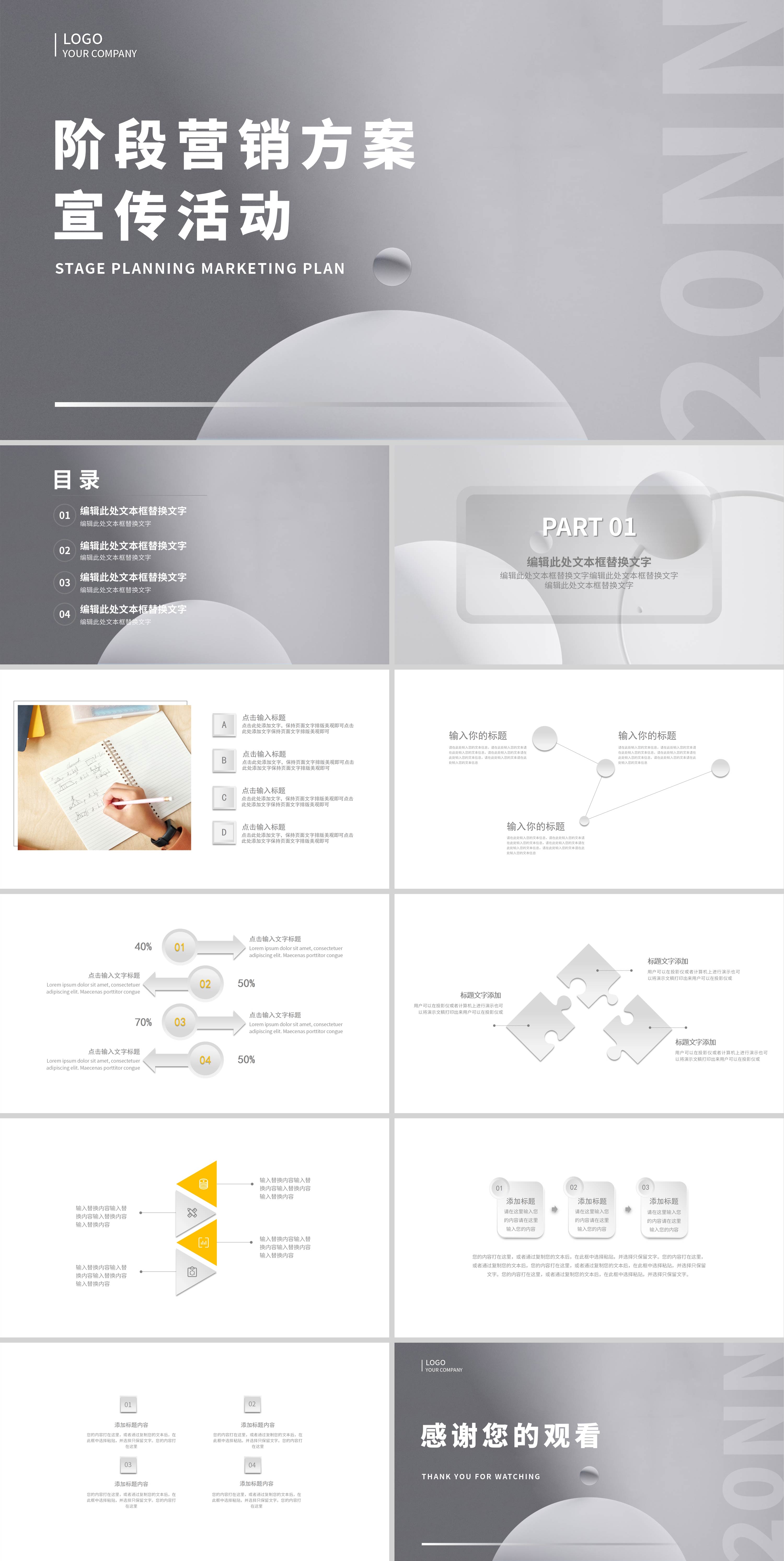 灰色渐变营销方案宣传活动PPT模板