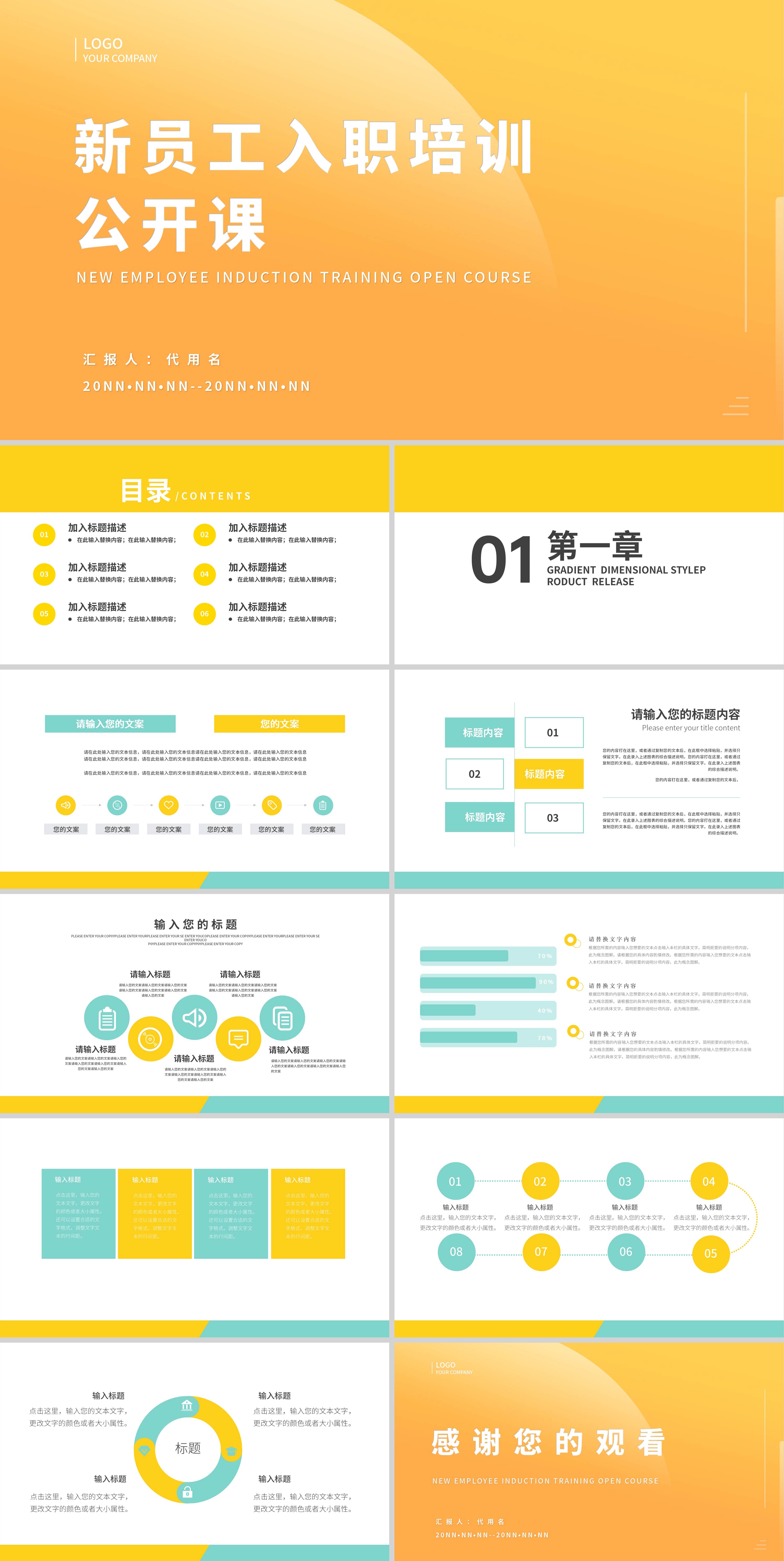 黄色渐变简约风新员工入职培训公开课PPT模板