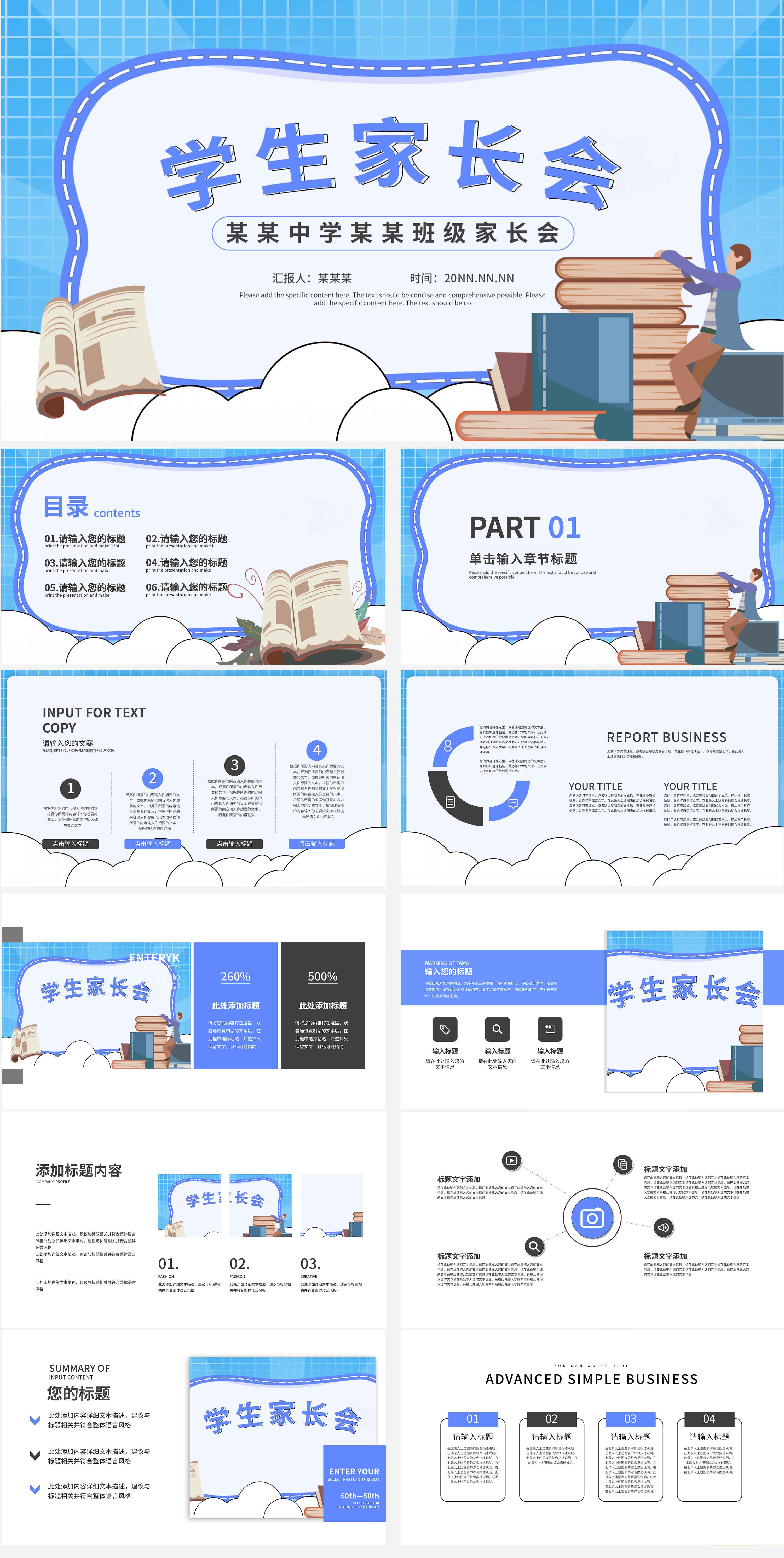 蓝色插画风班级学生家长会PPT模板