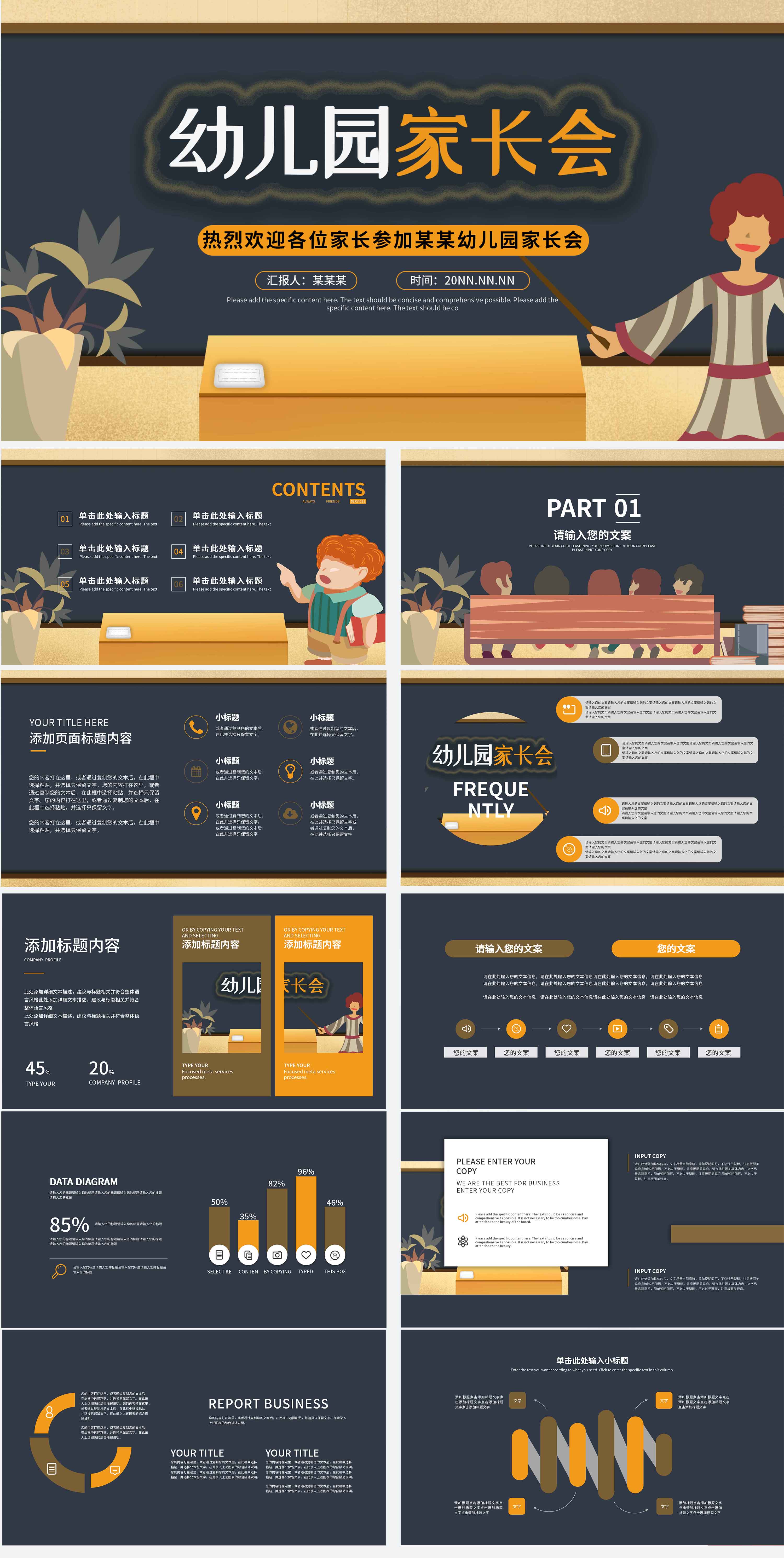 黄黑色插画风幼儿园家长会PPT模板