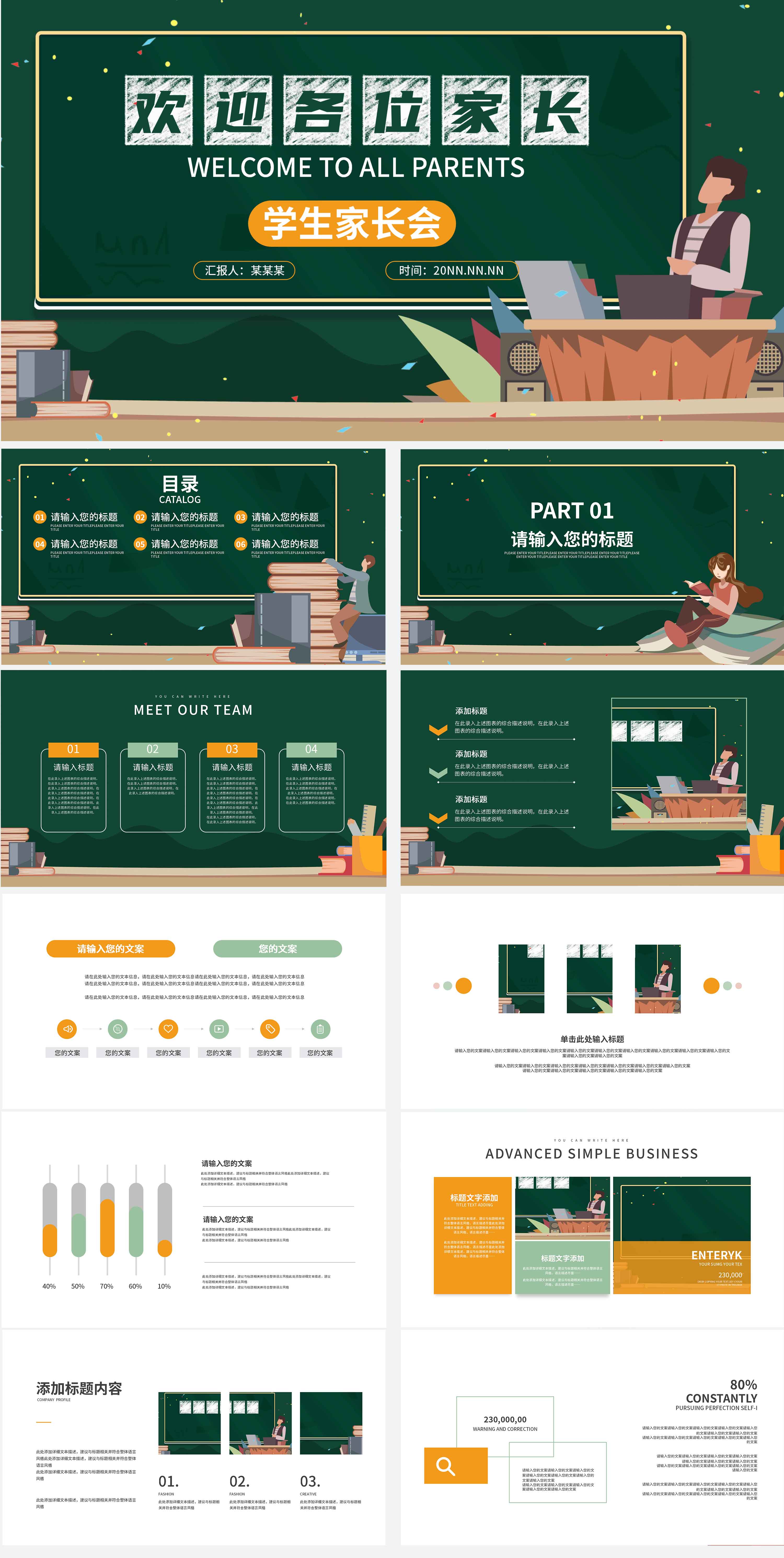 绿色插画风学生家长会PPT模板