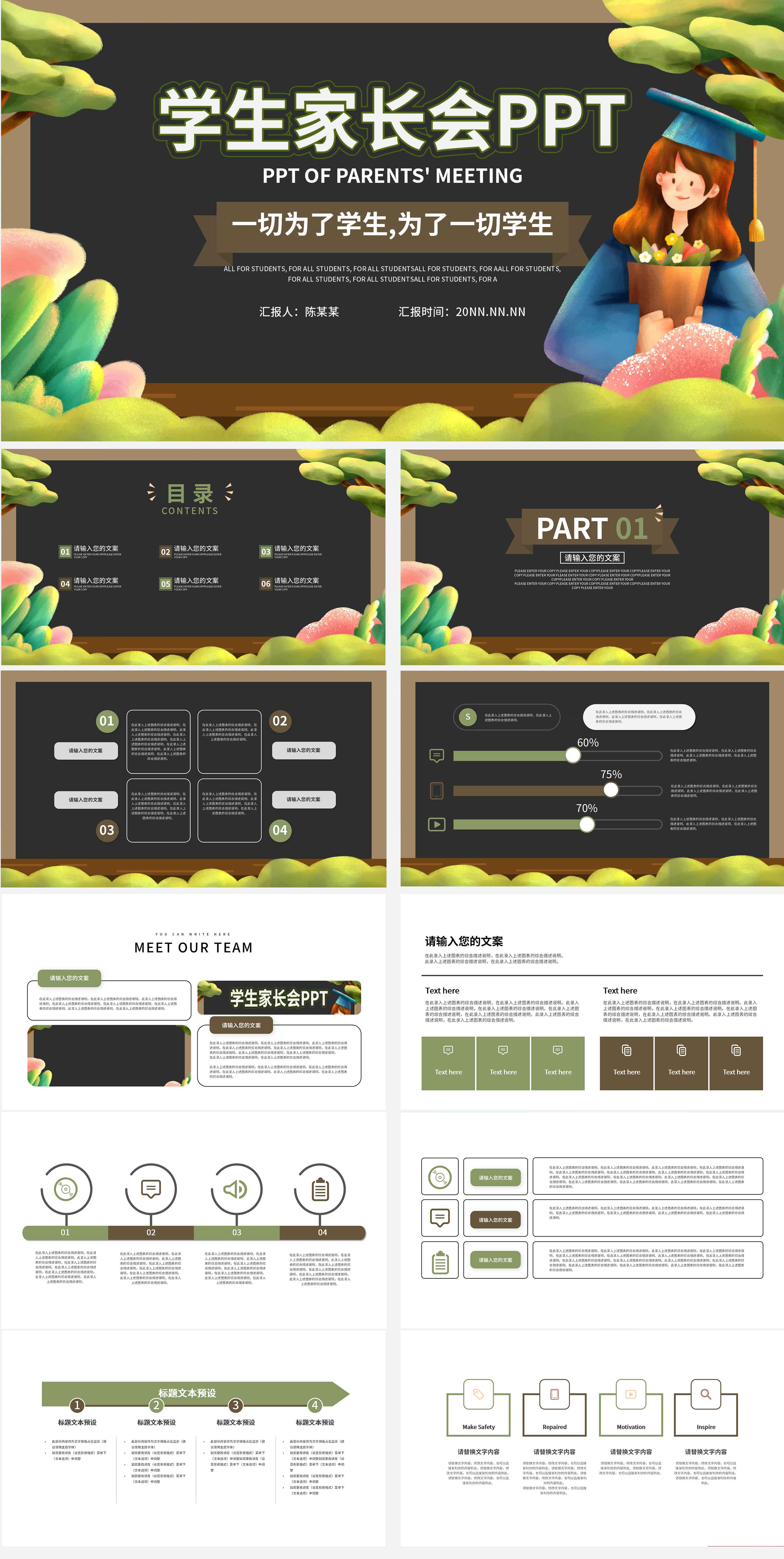 黑色插画风手绘学生家长会主题PPT模板