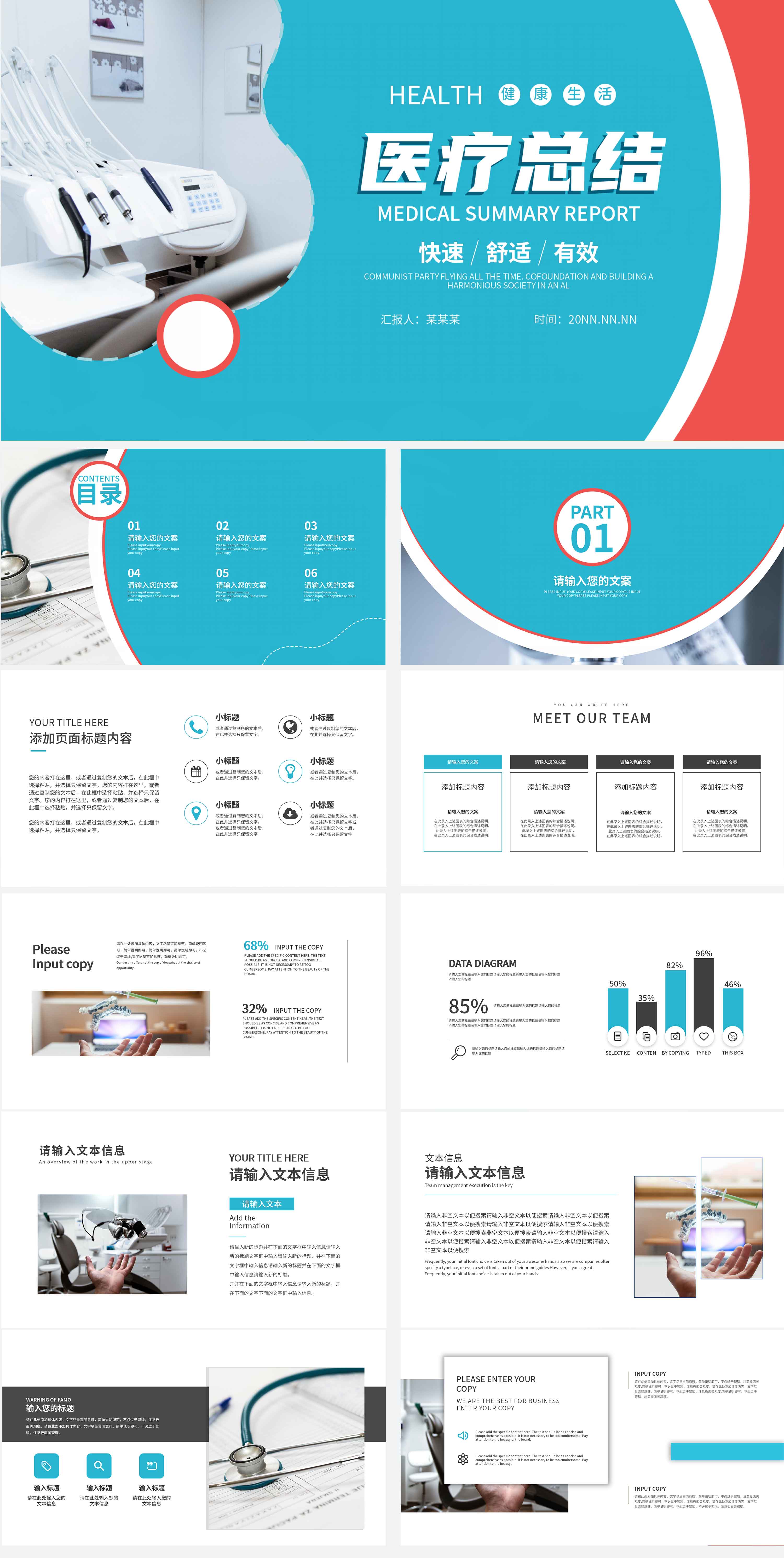 蓝色画册风医疗总结研究PPT模板