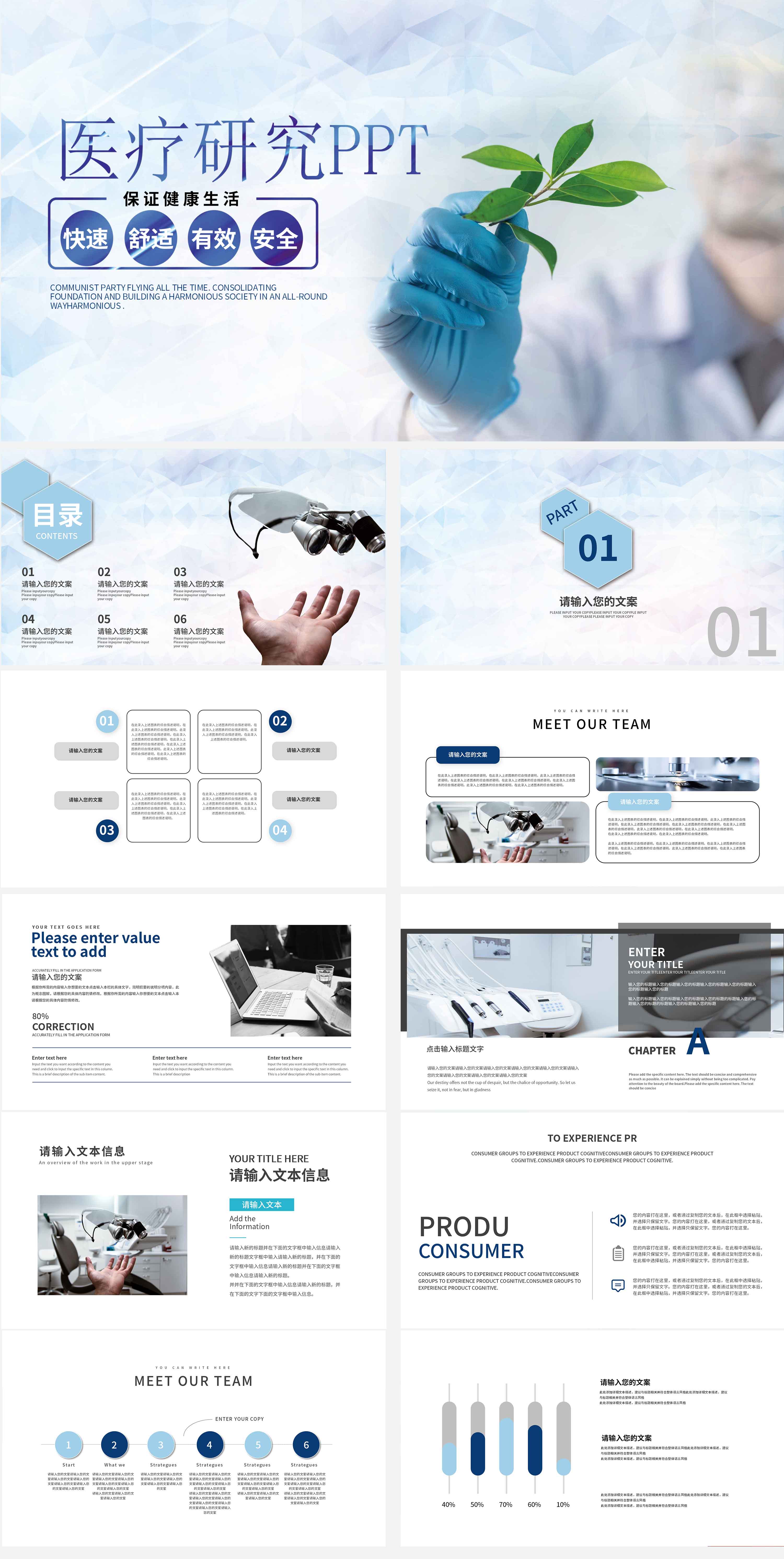 蓝色画册风医疗研究教学PPT模板