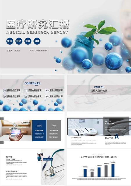 灰色画册风医疗研究汇报PPT模板