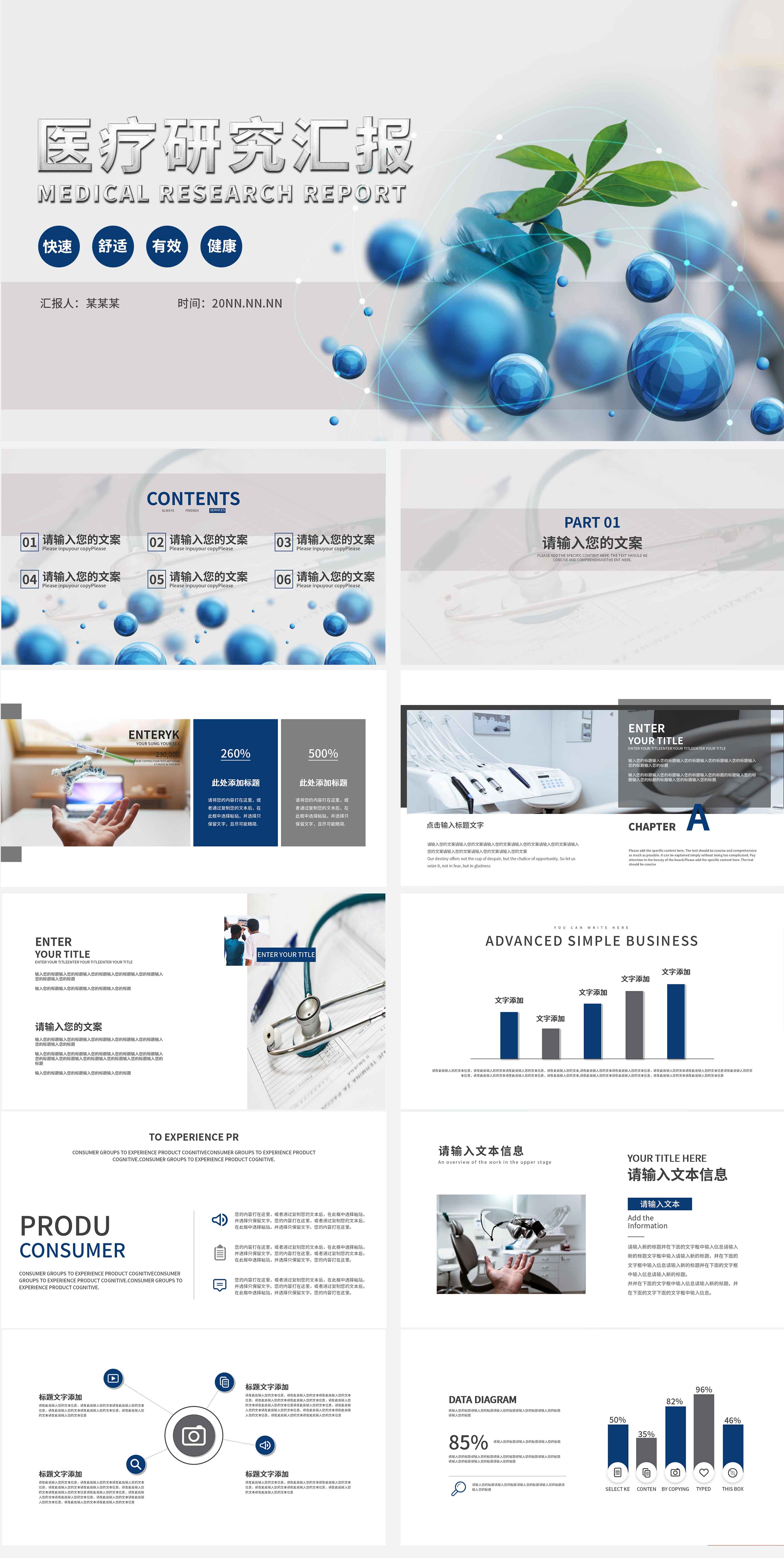 灰色画册风医疗研究汇报PPT模板