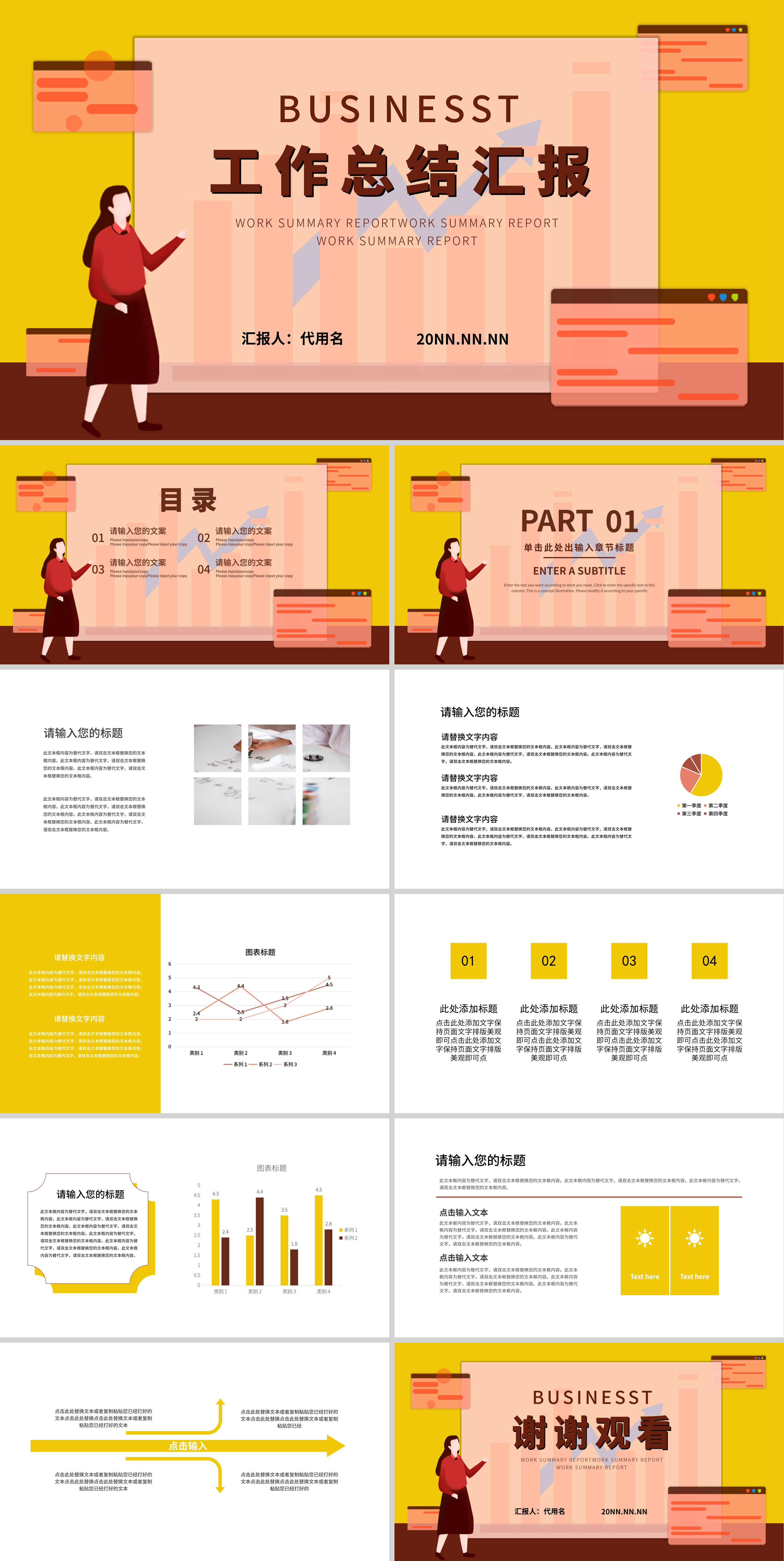 黄色插画风工作总结汇报PPT模板