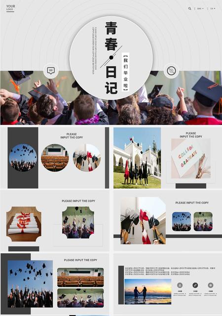 白色简约画册风青春日记PPT模板