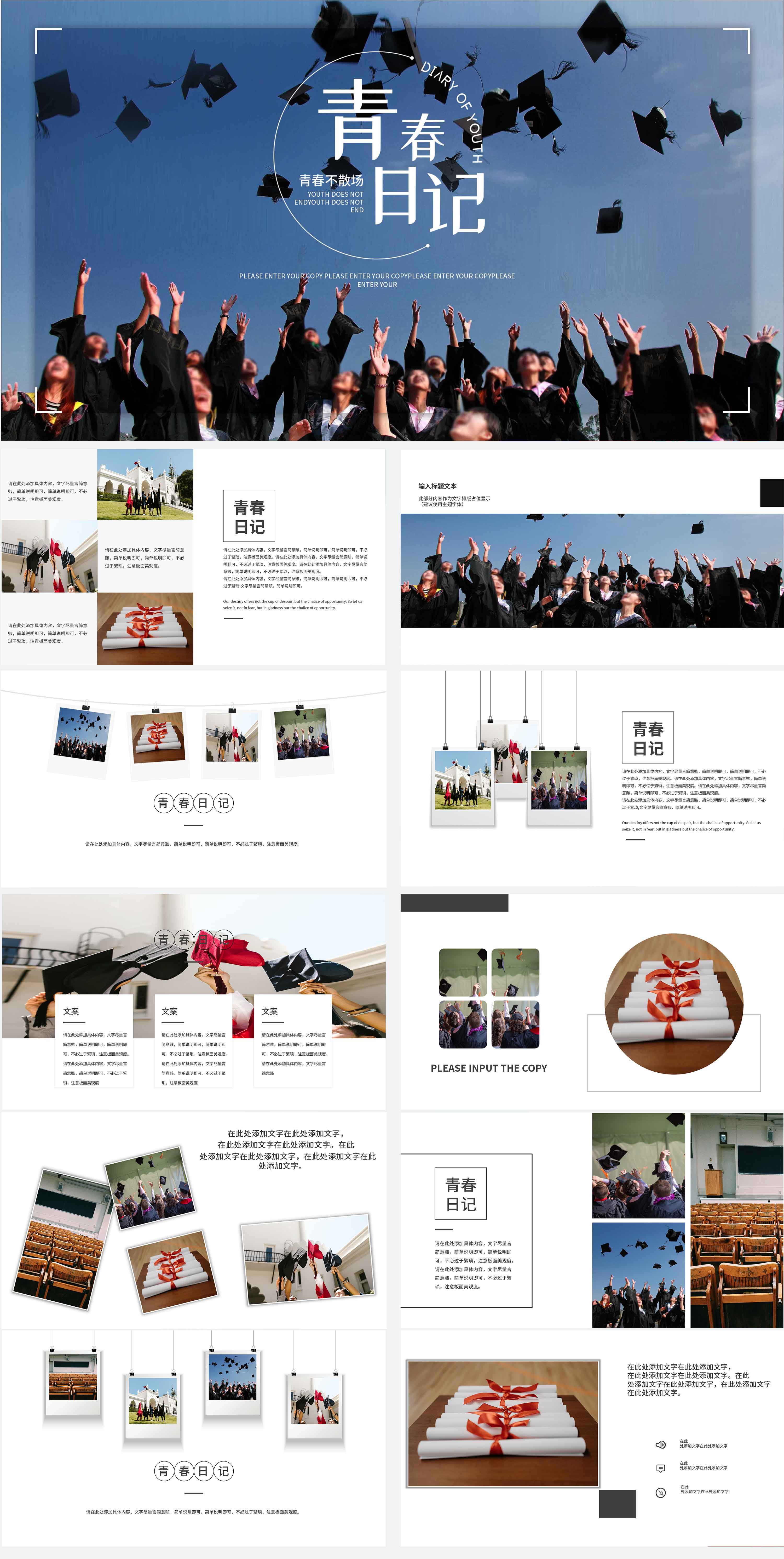 蓝色画册风青春不散场青春日记PPT模板