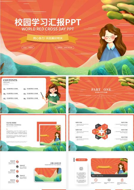 红色卡通风手绘校园学习汇报PPT模板