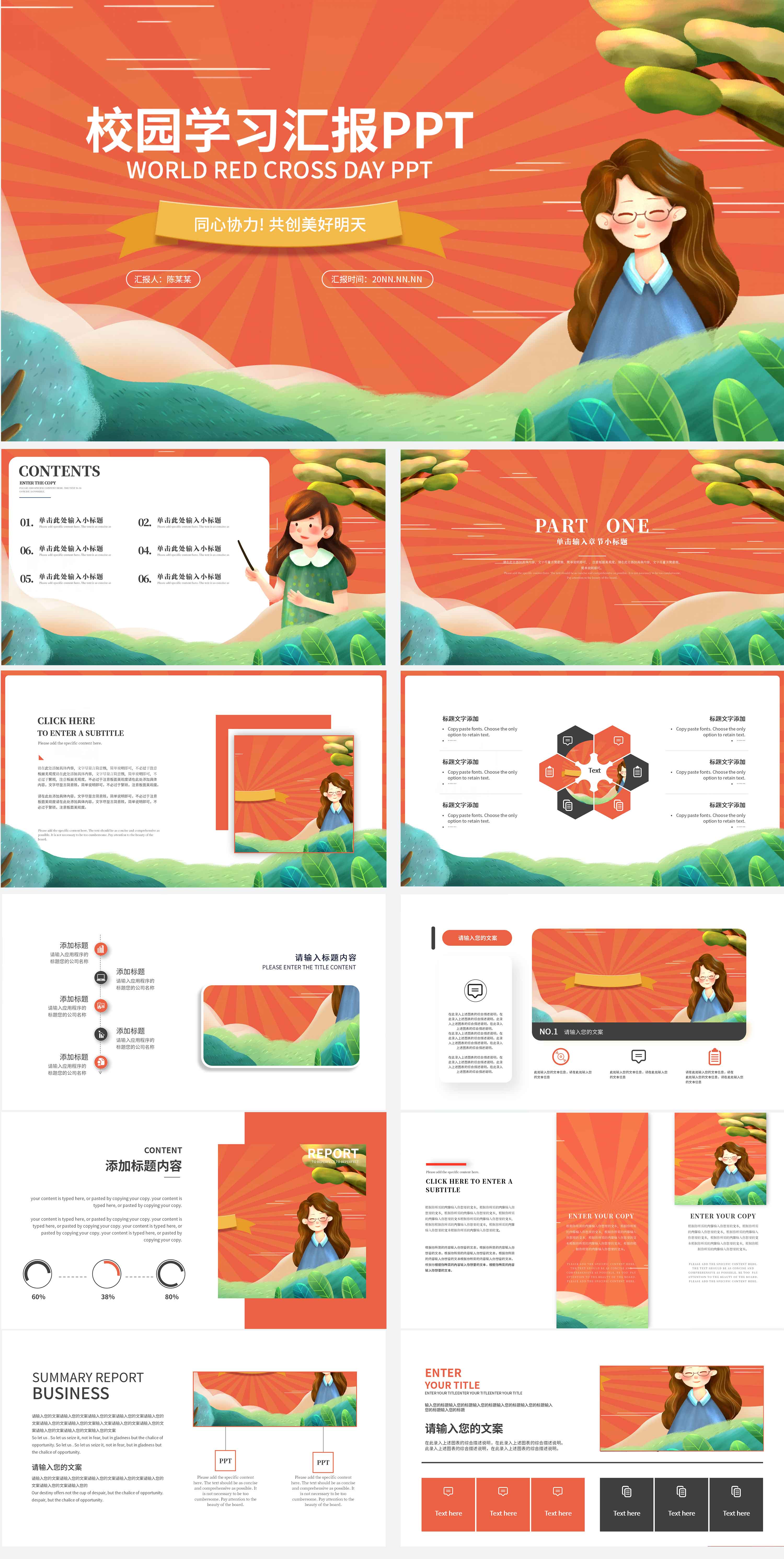 红色卡通风手绘校园学习汇报PPT模板