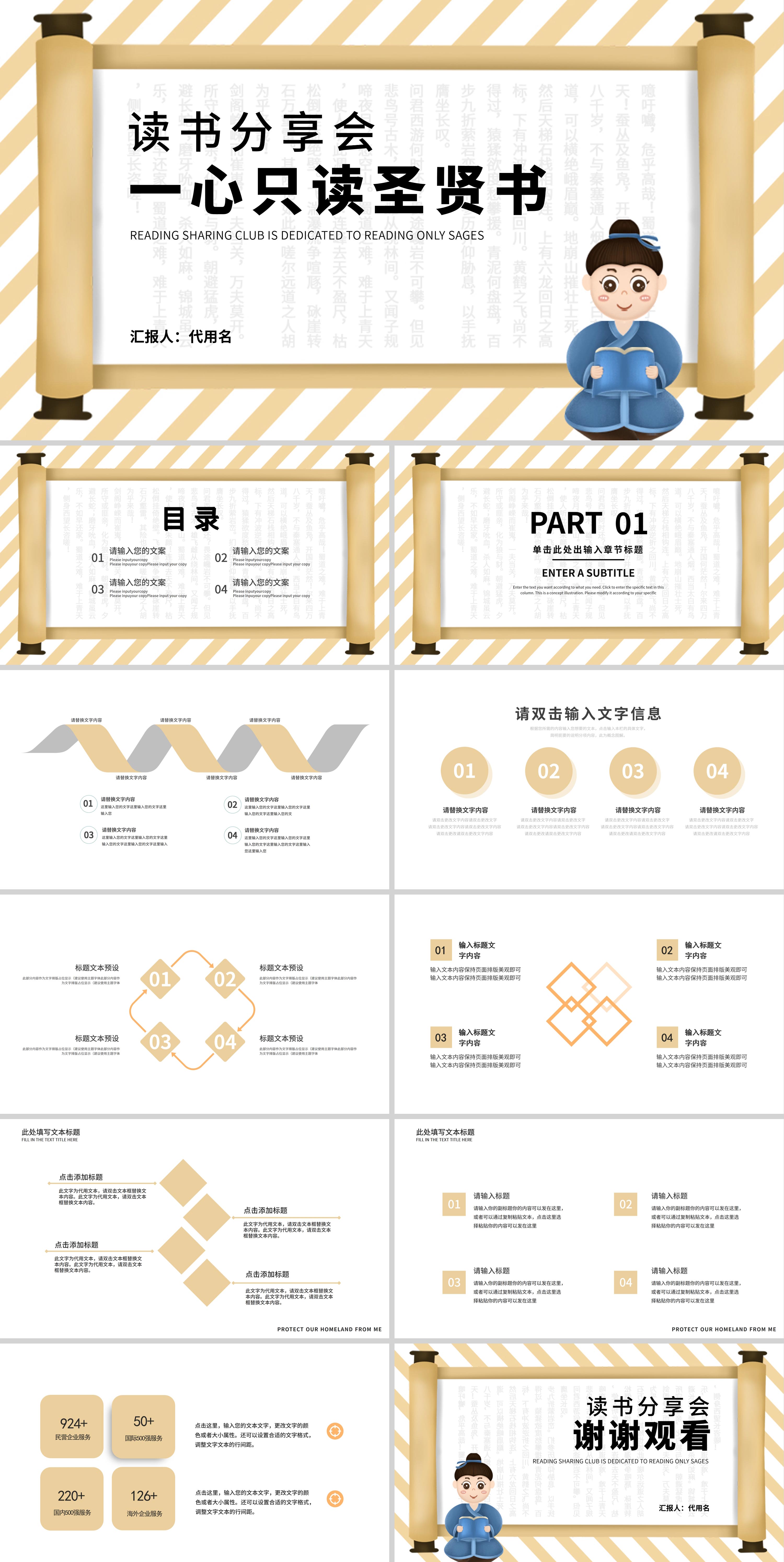 黄色卡通风一心只读圣贤书读书分享会PPT模板