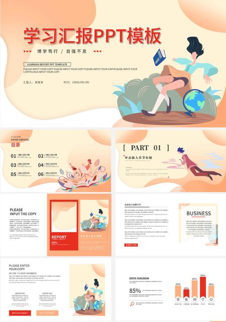 黄色插画风学习汇报PPT模板
