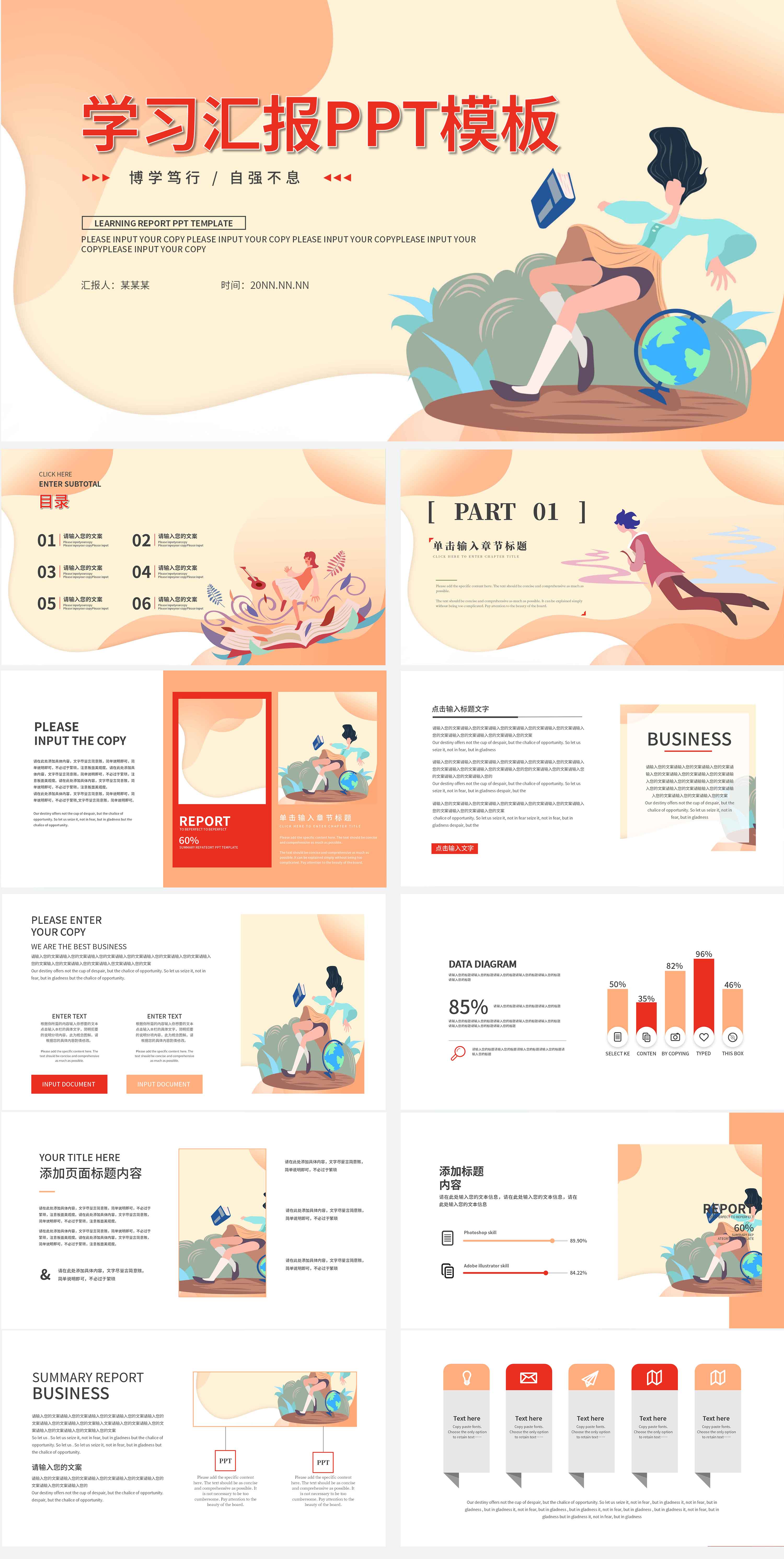 黄色插画风学习汇报PPT模板