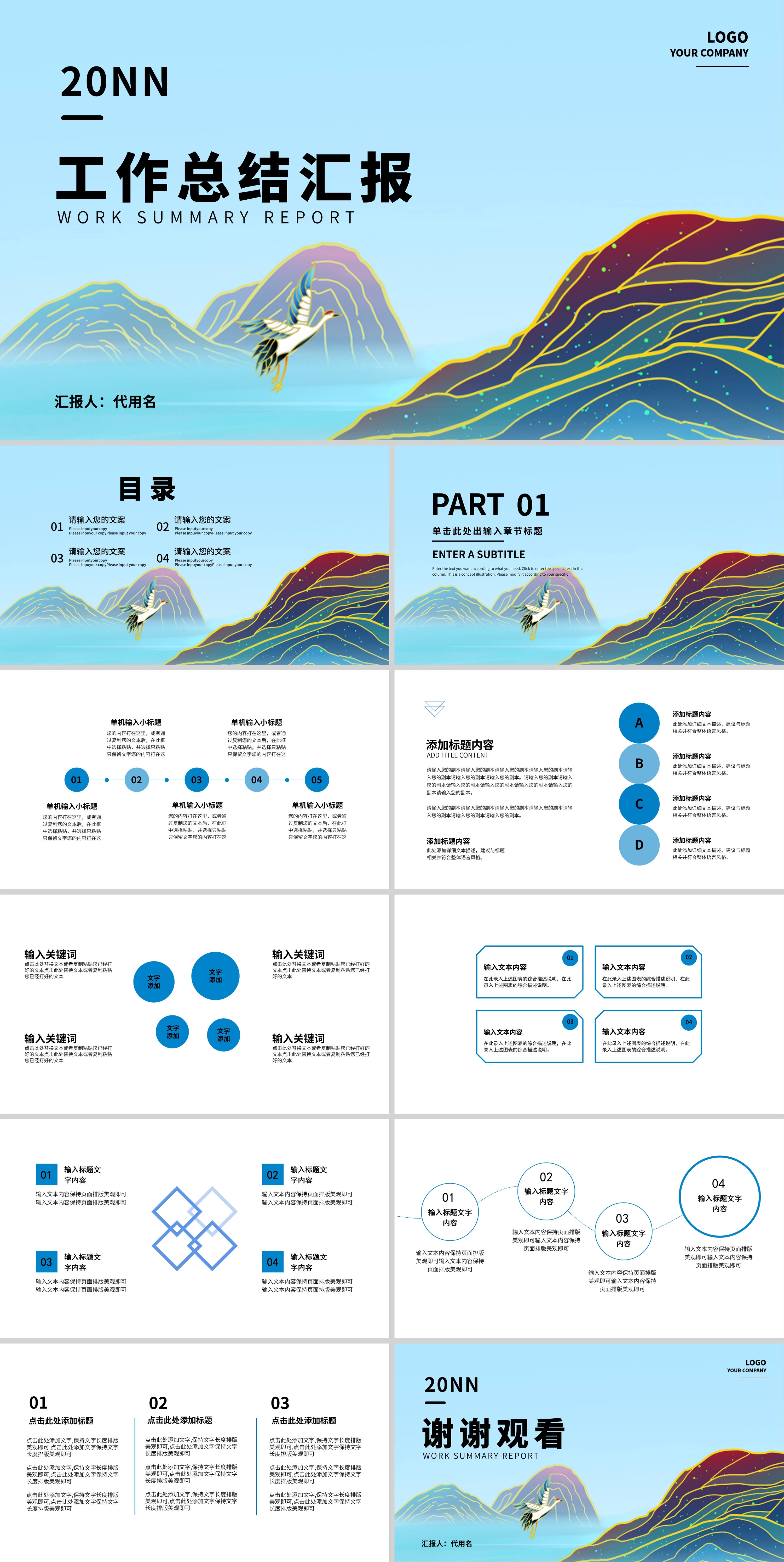 蓝色中国风山水工作总结汇报PPT模板