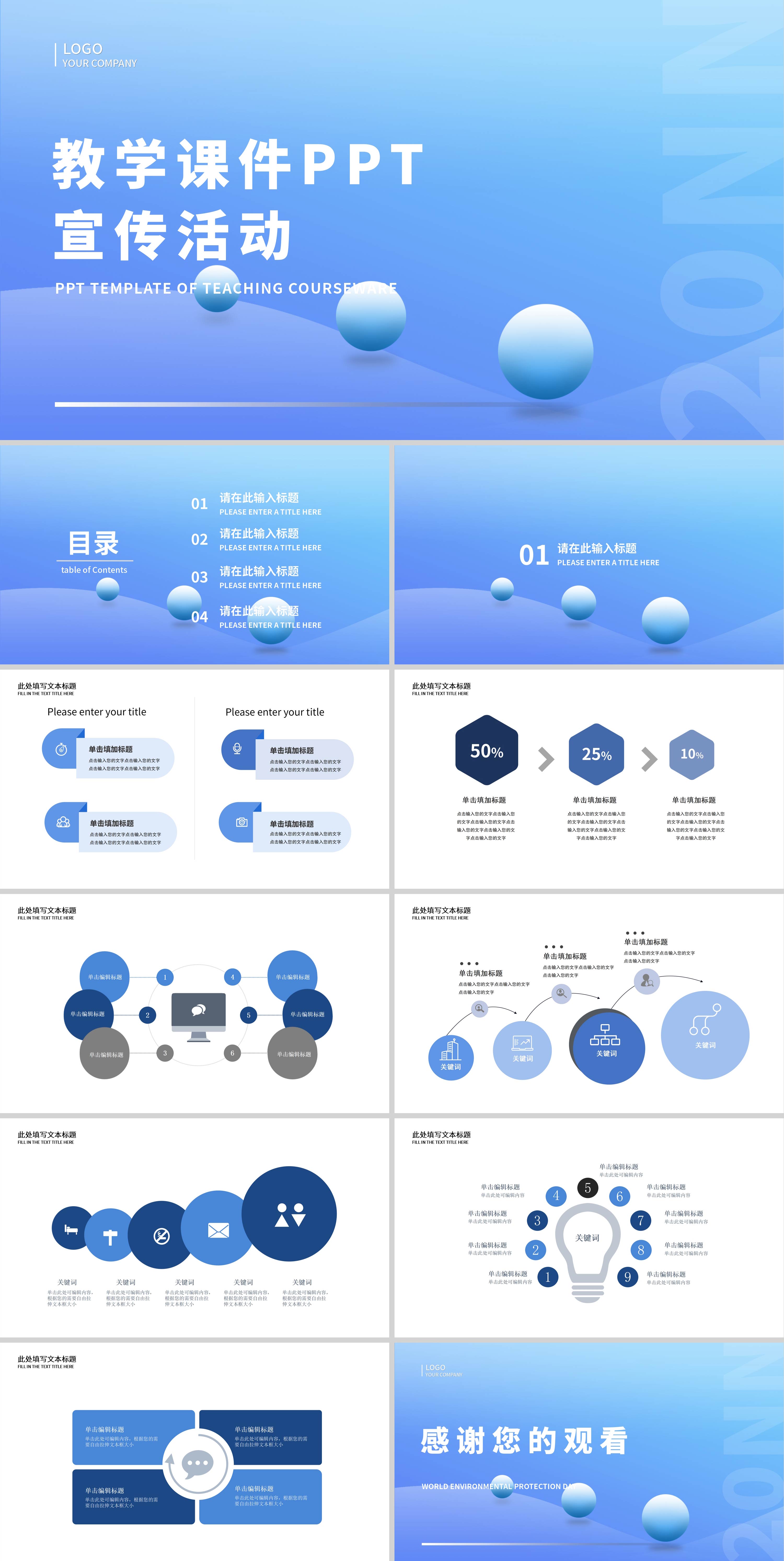 蓝色渐变简约风宣传活动教学课件PPT模板