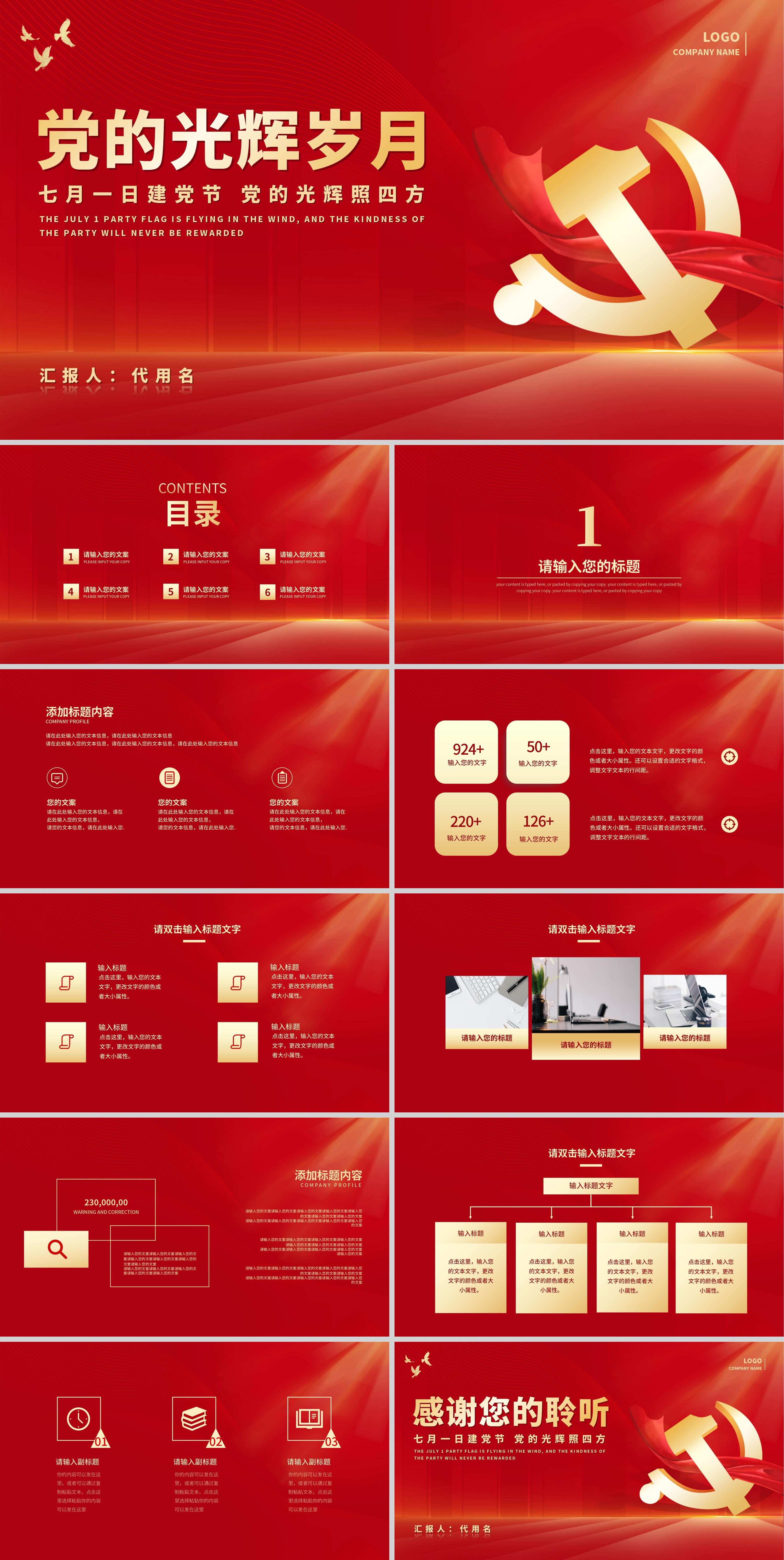 红色党政风党的光辉岁月PPT模板
