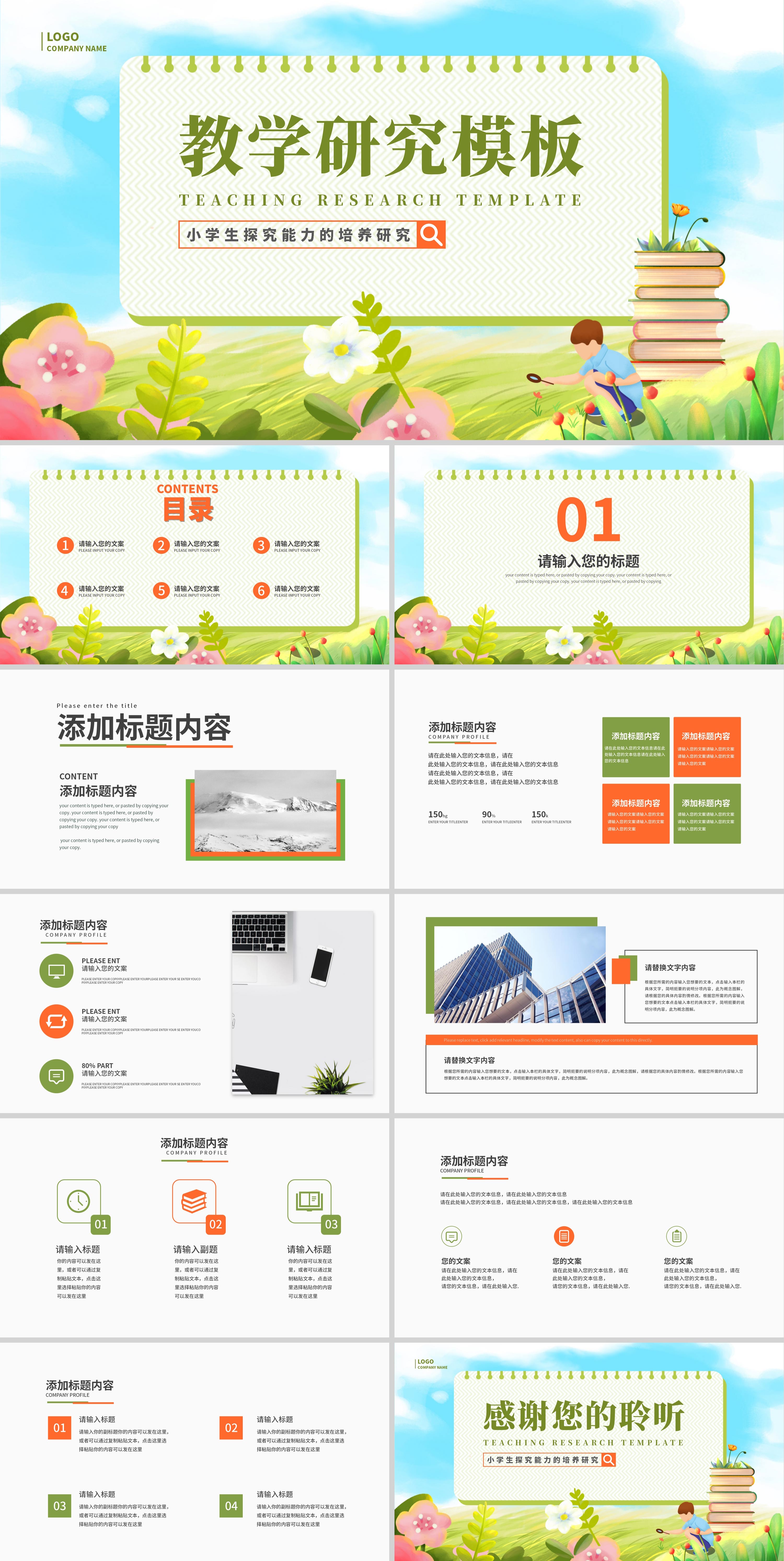 绿色插画风手绘教学研究PPT模板