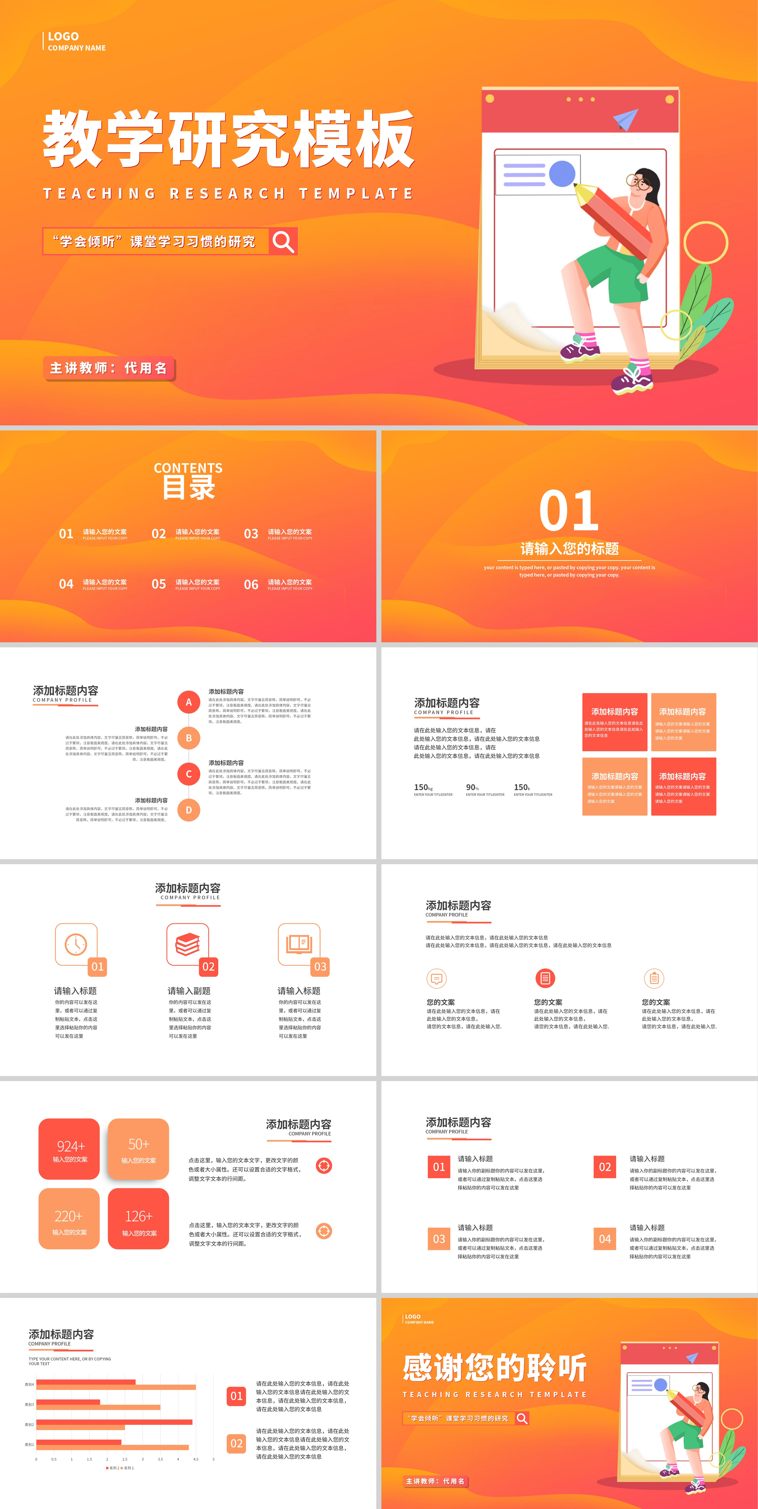 橙色插画风教学研究PPT模板