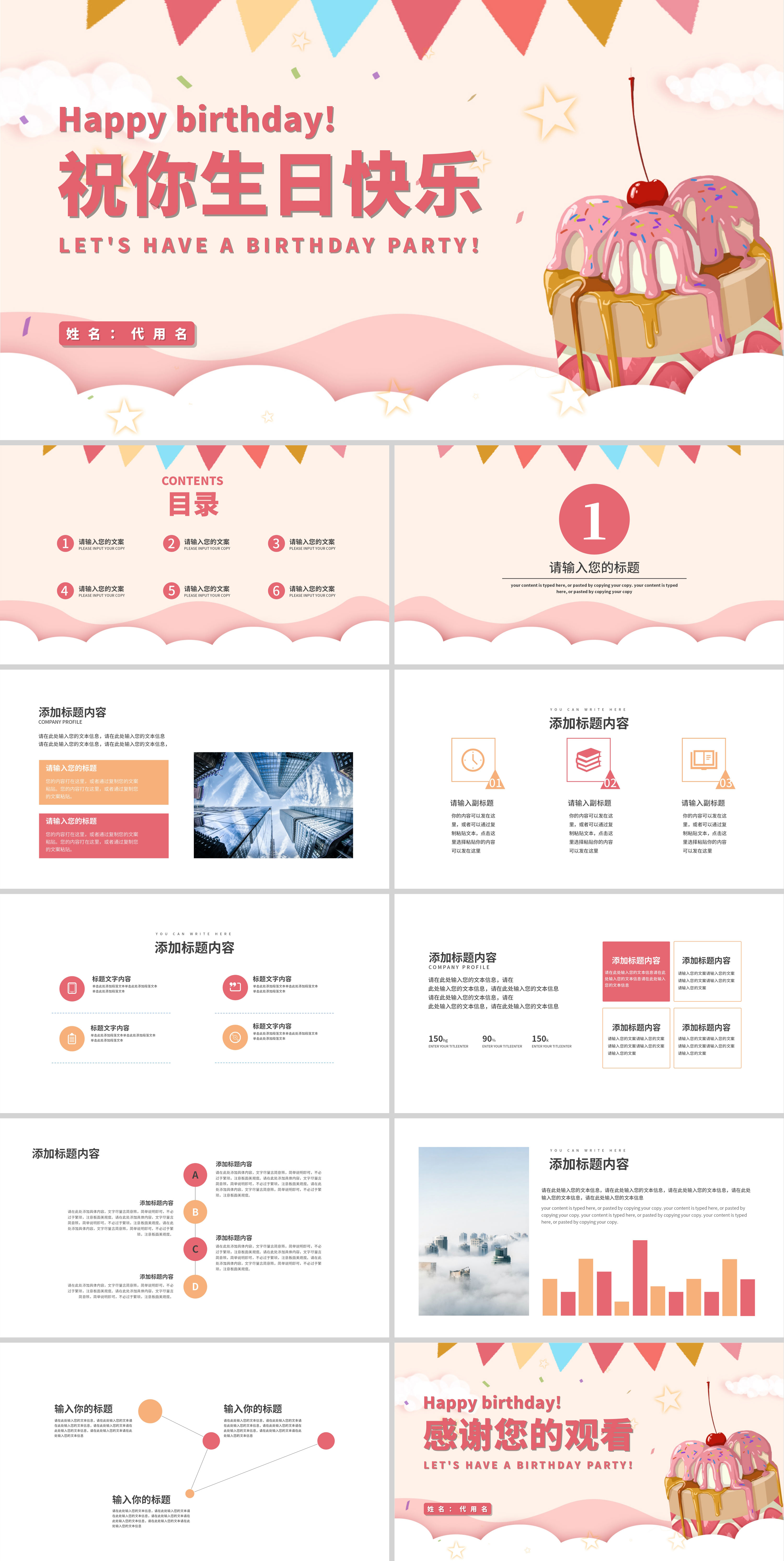 粉色卡通祝你生日快乐PPT模板
