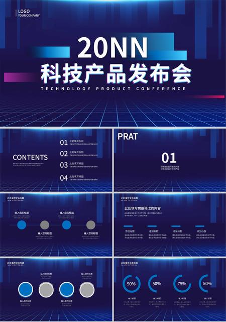 蓝色简约风科技产品发布会PPT模板