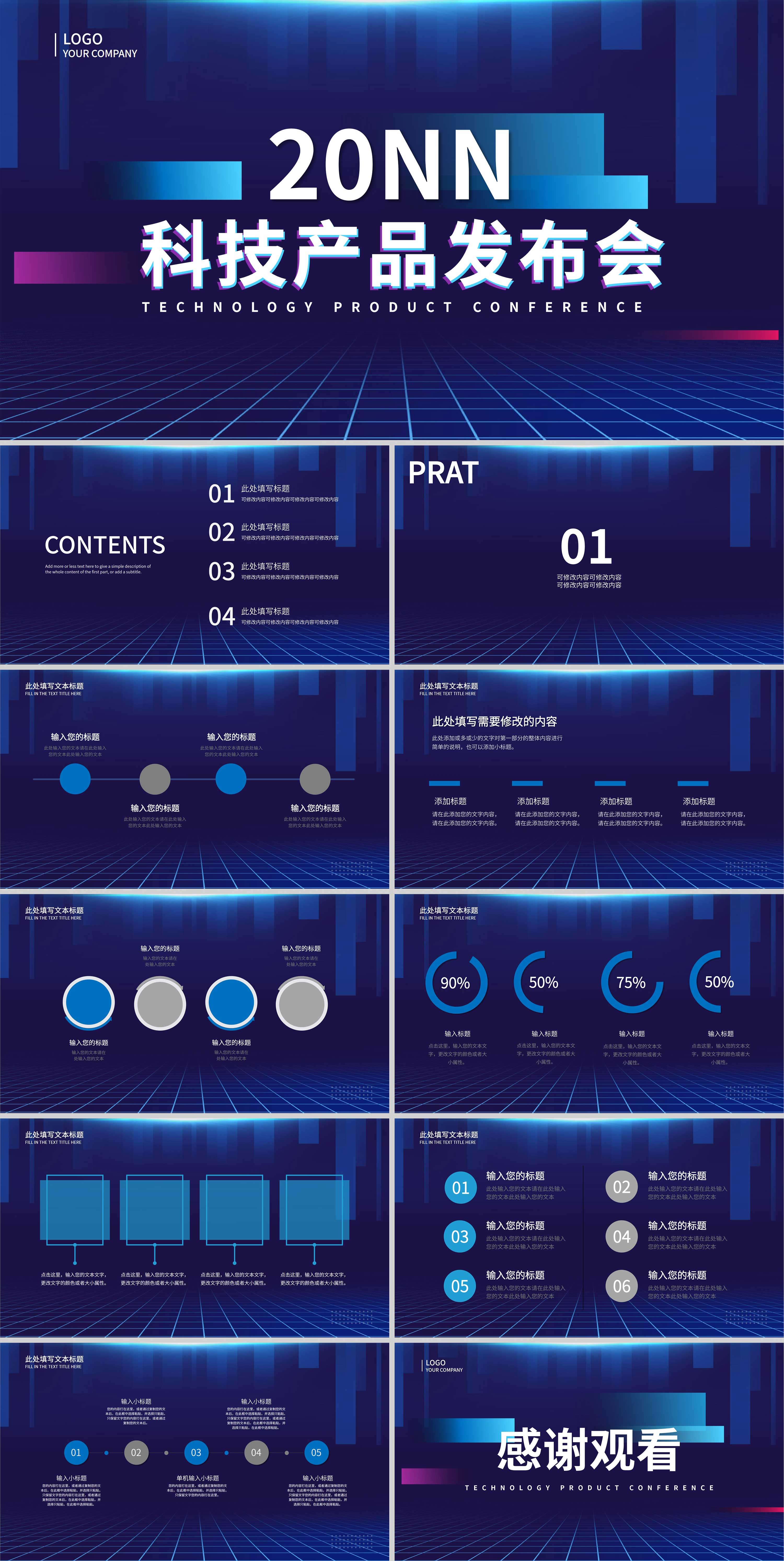 蓝色简约风科技产品发布会PPT模板