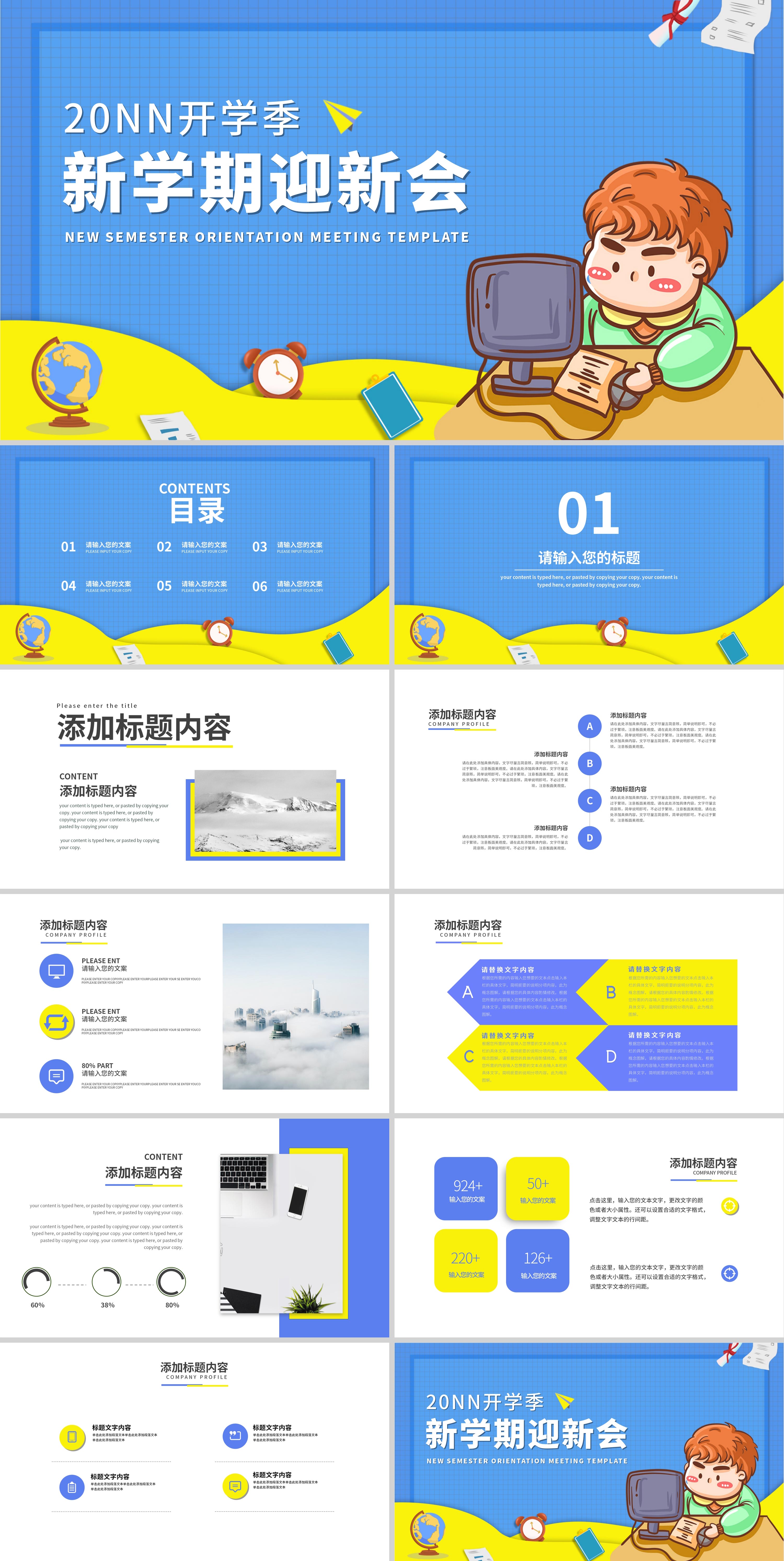 蓝色卡通风开学季新学期迎新会PPT模板