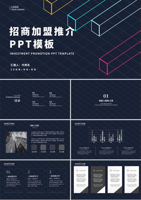 黑色简约风线条招商加盟推介PPT模板