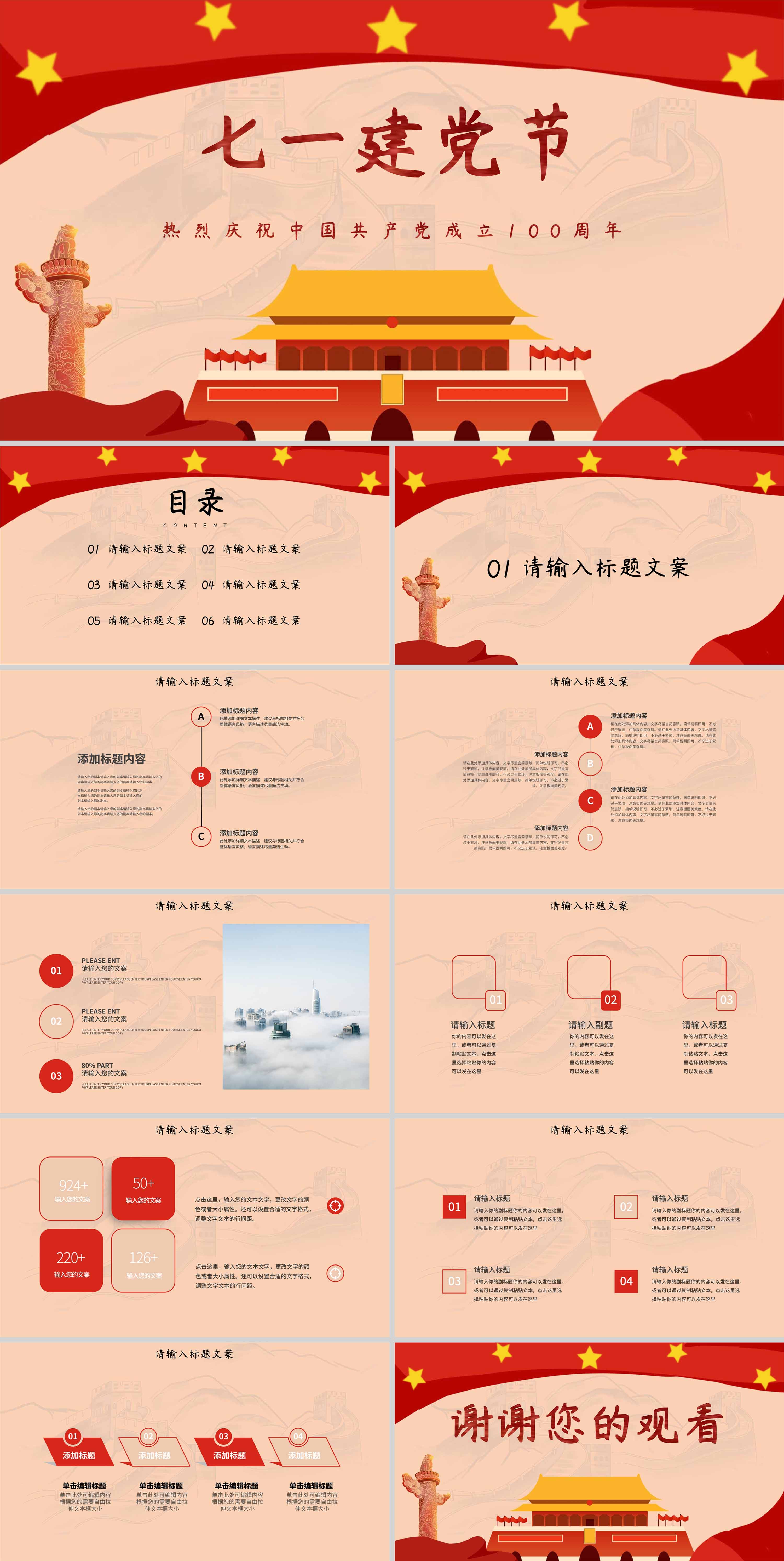 粉色党政风卡通天安门七一建党节PPT模板