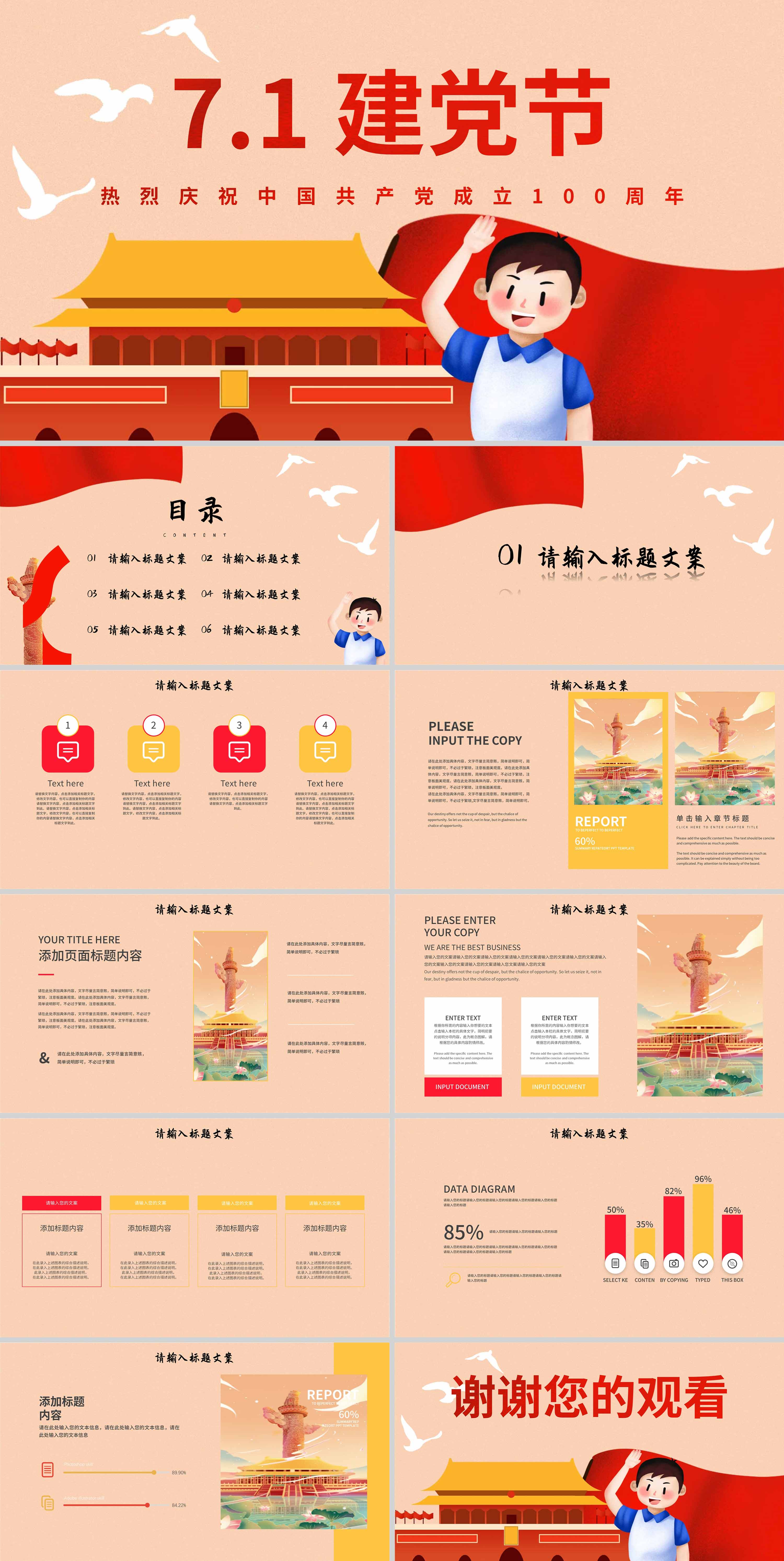 粉色卡通风男孩七一建党节PPT模板